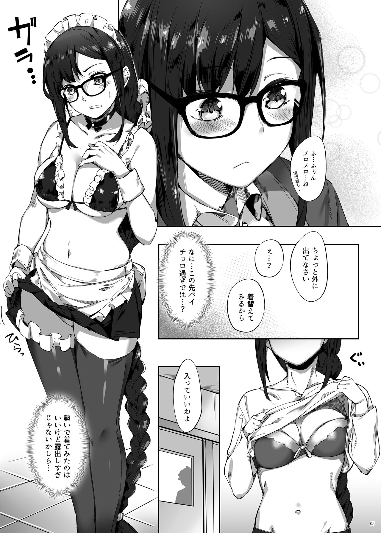 [Salt choc (Naha 78)] Gucchan Senpai Gaman Dekimasen! (Fate/Grand Order) [Digital] numero di immagine  4
