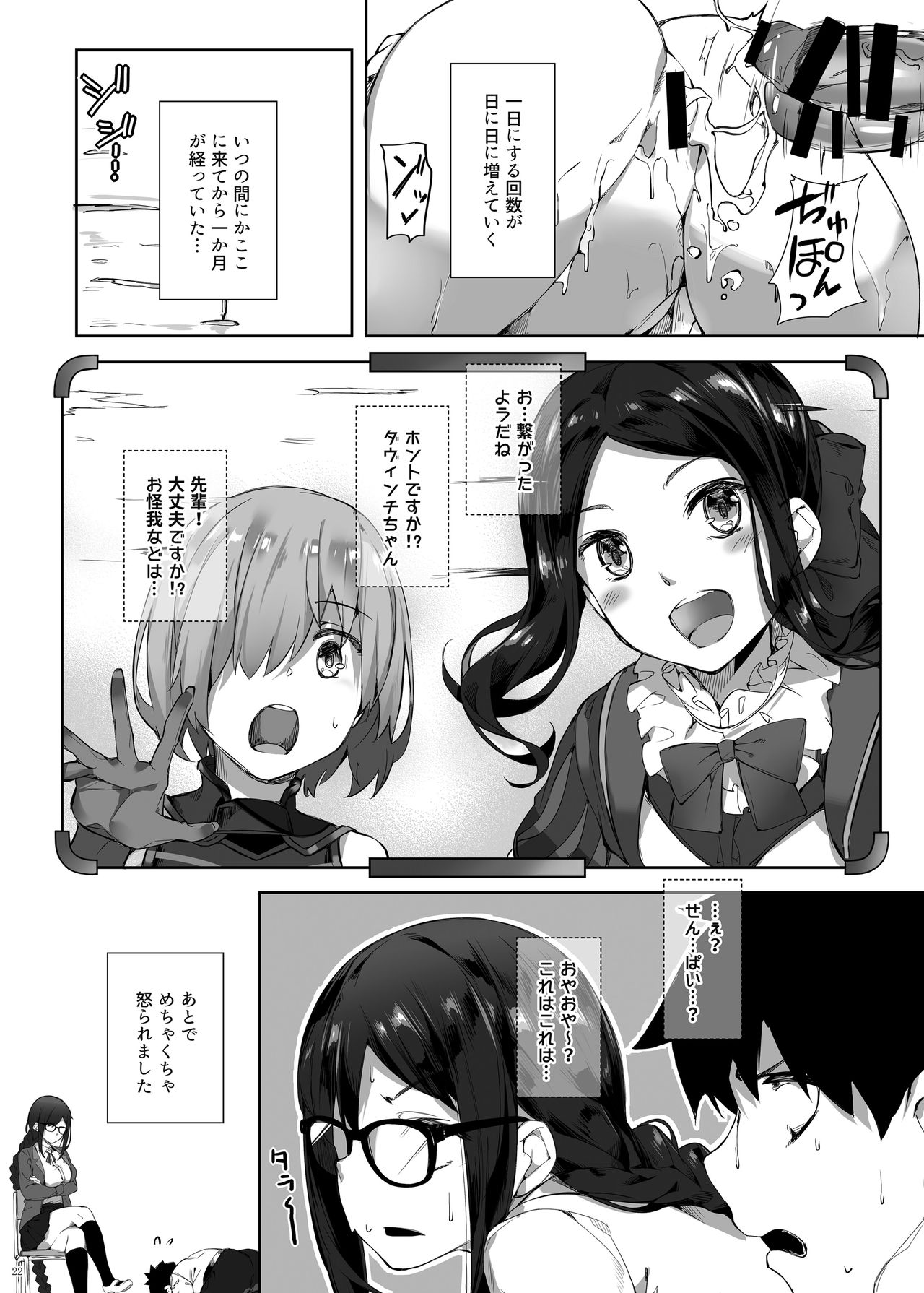[Salt choc (Naha 78)] Gucchan Senpai Gaman Dekimasen! (Fate/Grand Order) [Digital] numero di immagine  21
