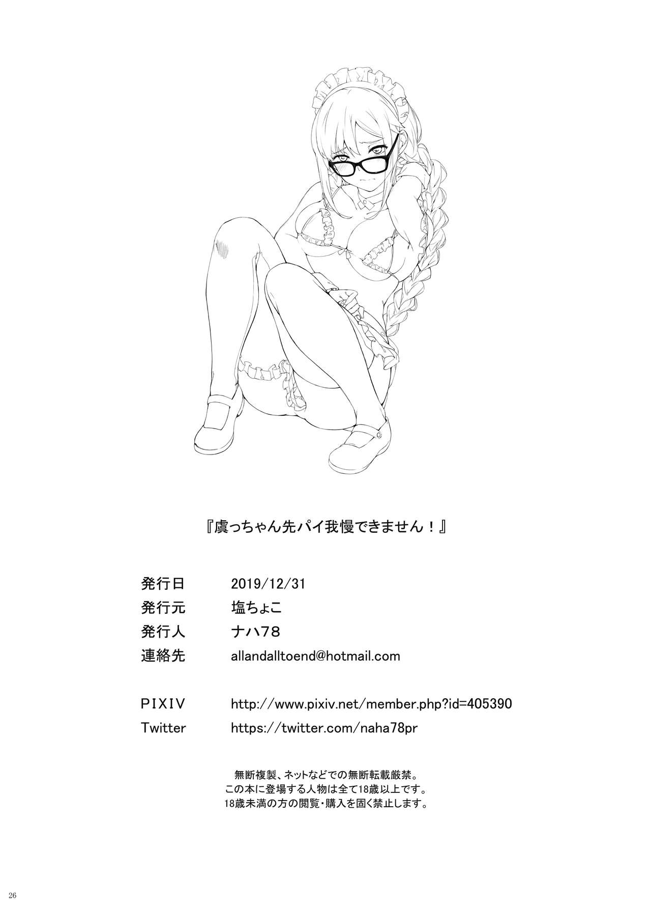 [Salt choc (Naha 78)] Gucchan Senpai Gaman Dekimasen! (Fate/Grand Order) [Digital] numero di immagine  25