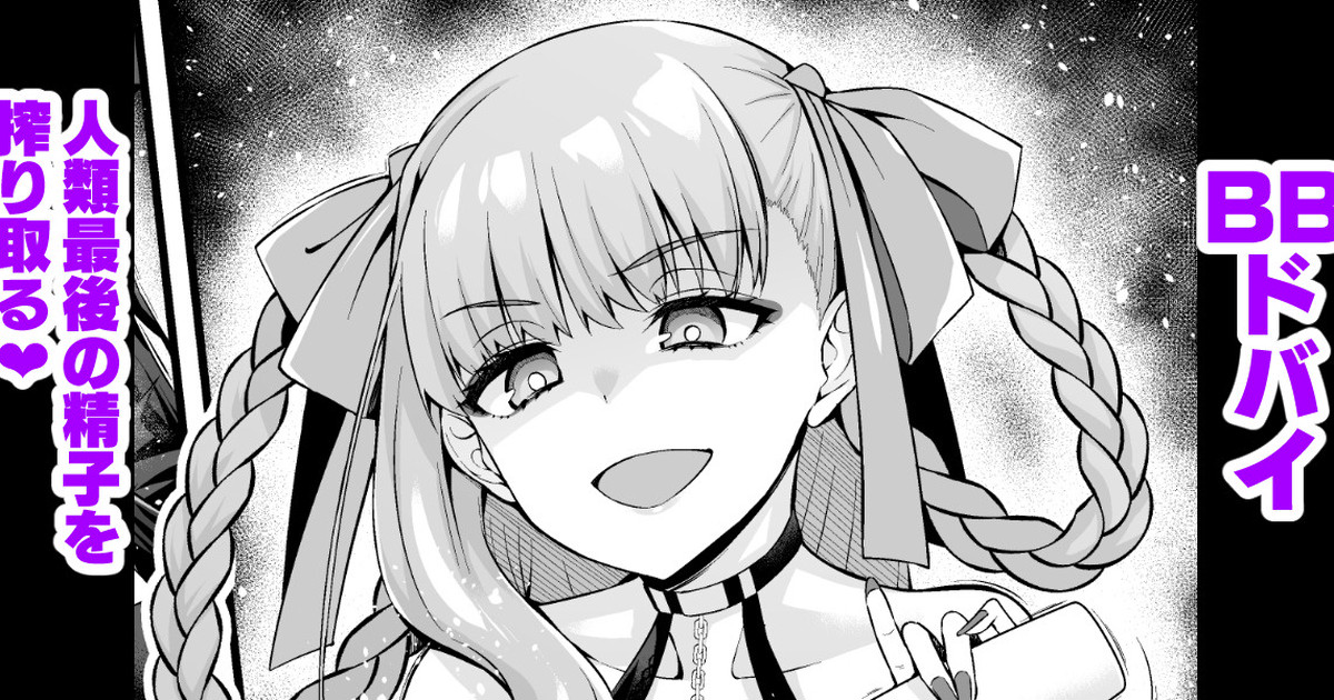 [Ankoman] BB Dubai jinrui saigo no seishi o shiboritoru ♥ (Fate/Grand Order) [Chinese] [黎欧出资汉化] 图片编号 1