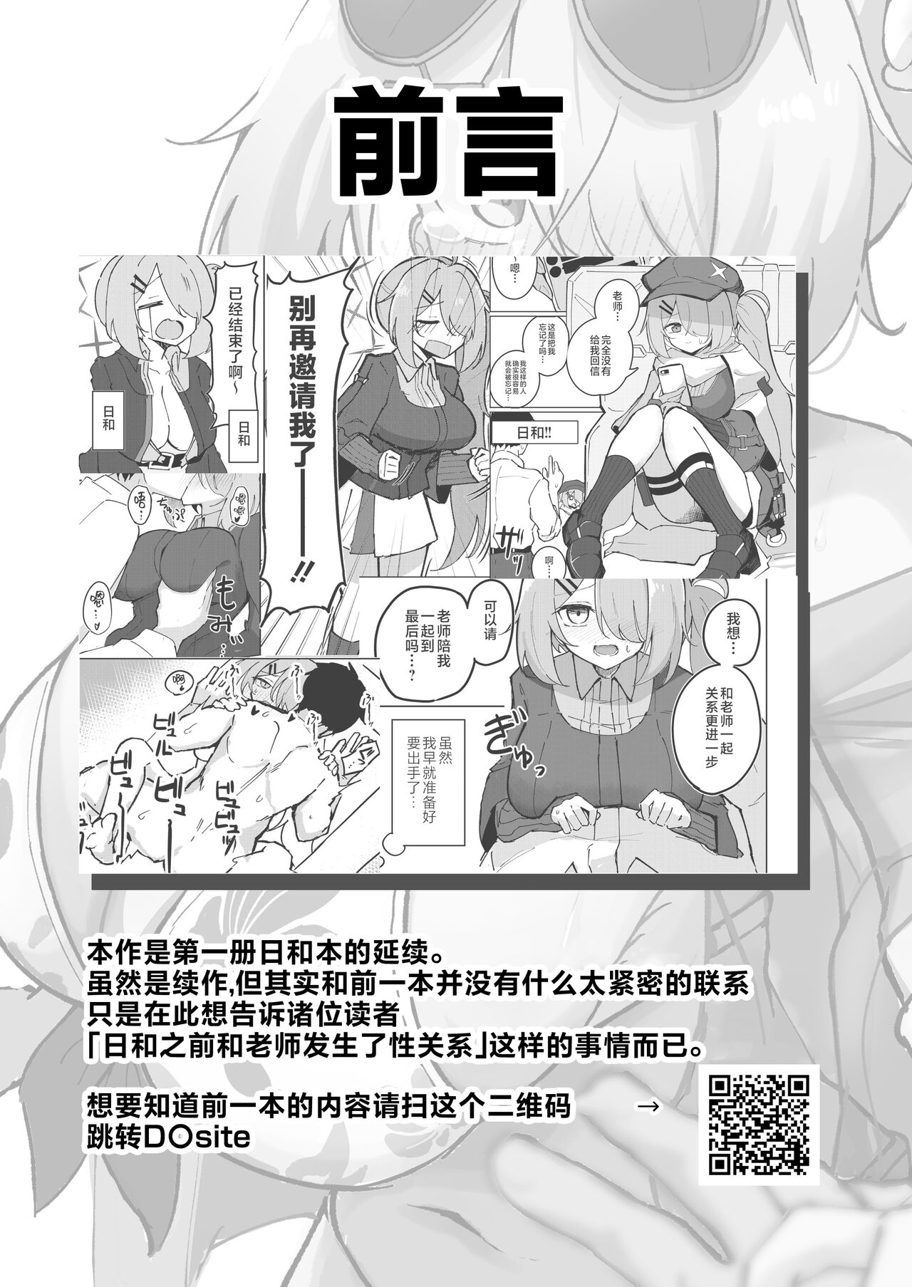 (C104) [CHIEUCHI (骨彦)] 『もう終わり』って言ったのに!! (ブルーアーカイブ) [Chinese] [黎欧出资汉化] [Digital] image number 2