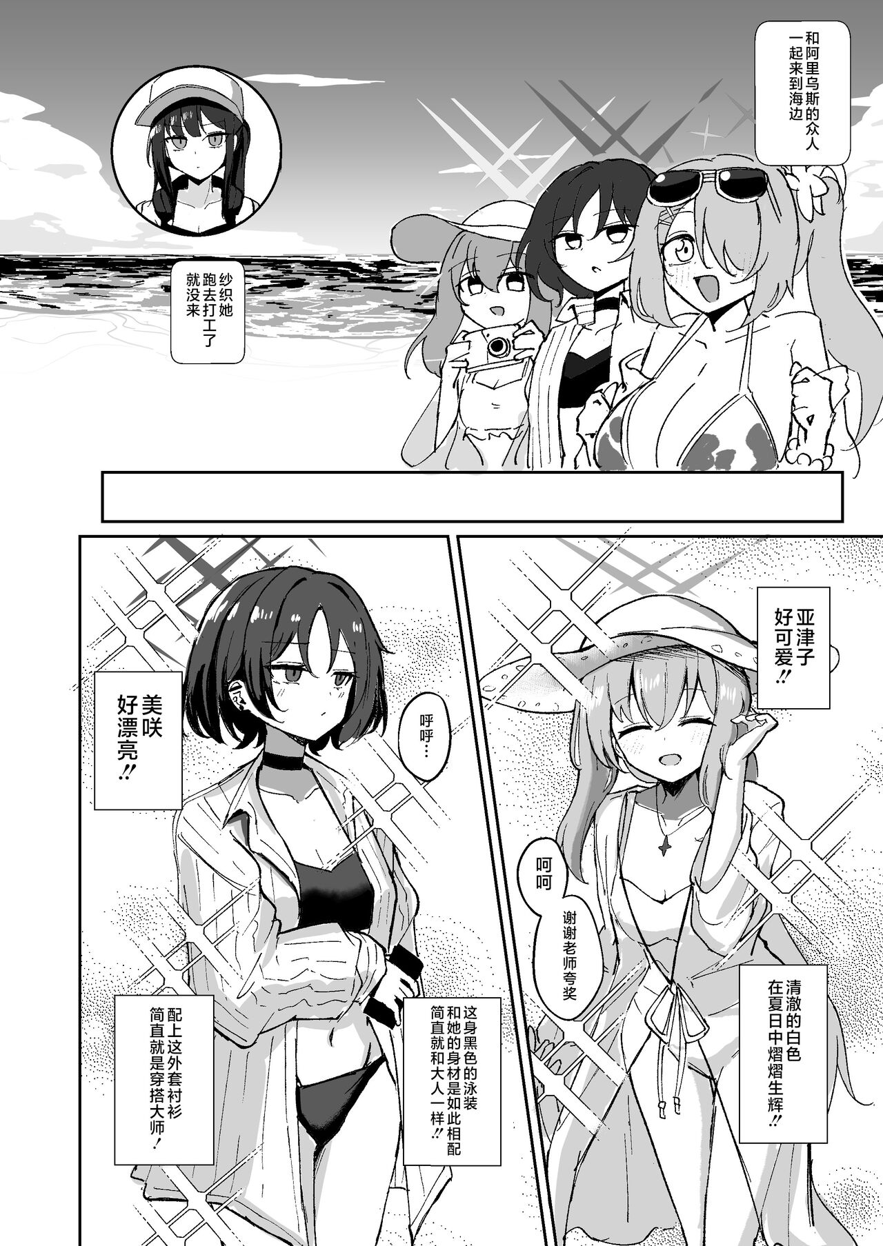 (C104) [CHIEUCHI (骨彦)] 『もう終わり』って言ったのに!! (ブルーアーカイブ) [Chinese] [黎欧出资汉化] [Digital] image number 3