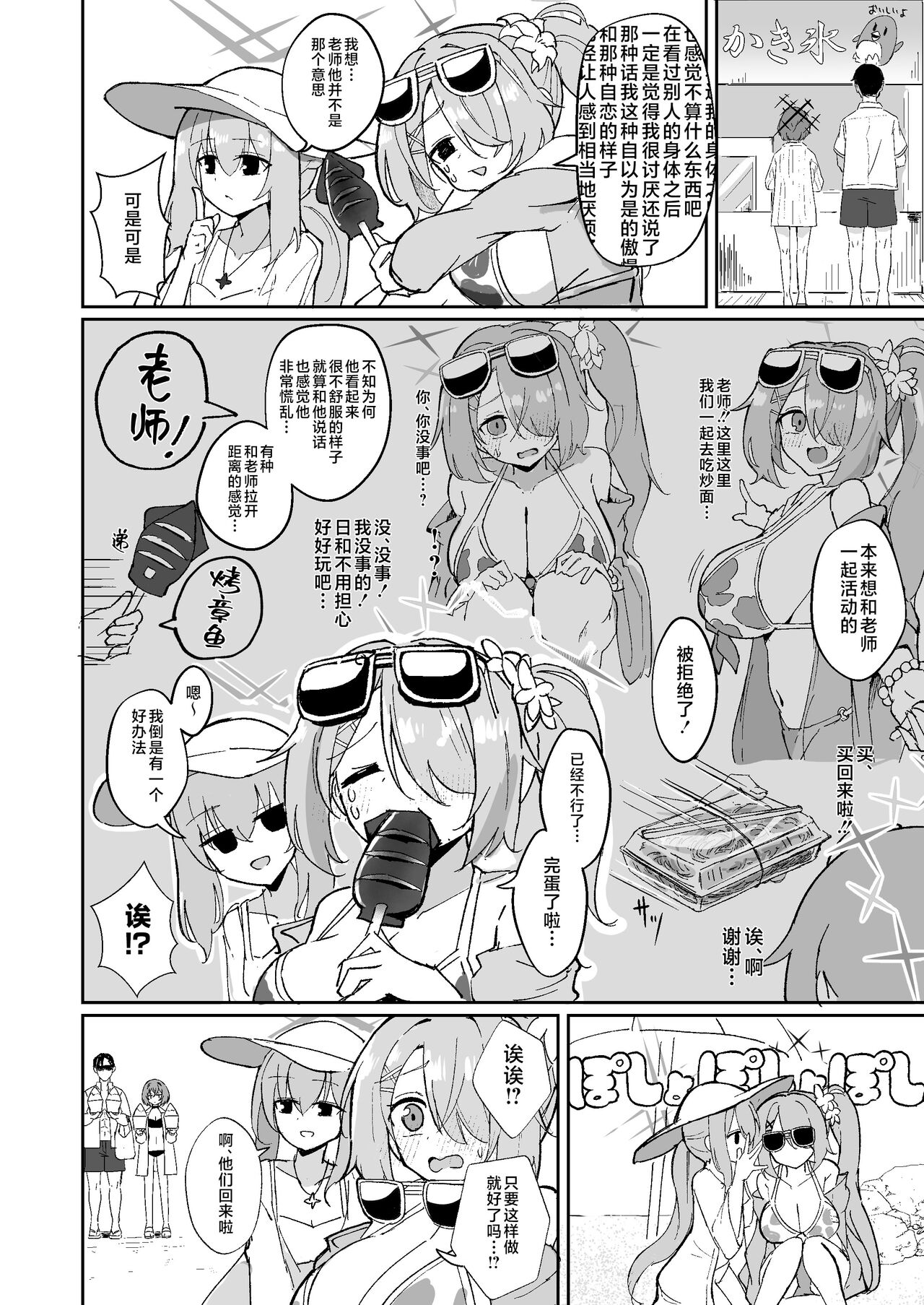 (C104) [CHIEUCHI (骨彦)] 『もう終わり』って言ったのに!! (ブルーアーカイブ) [Chinese] [黎欧出资汉化] [Digital] image number 5