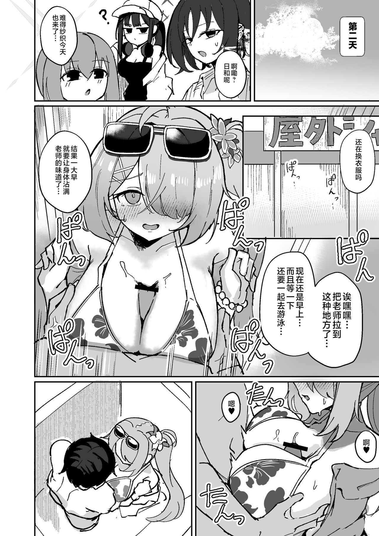 (C104) [CHIEUCHI (骨彦)] 『もう終わり』って言ったのに!! (ブルーアーカイブ) [Chinese] [黎欧出资汉化] [Digital] image number 17