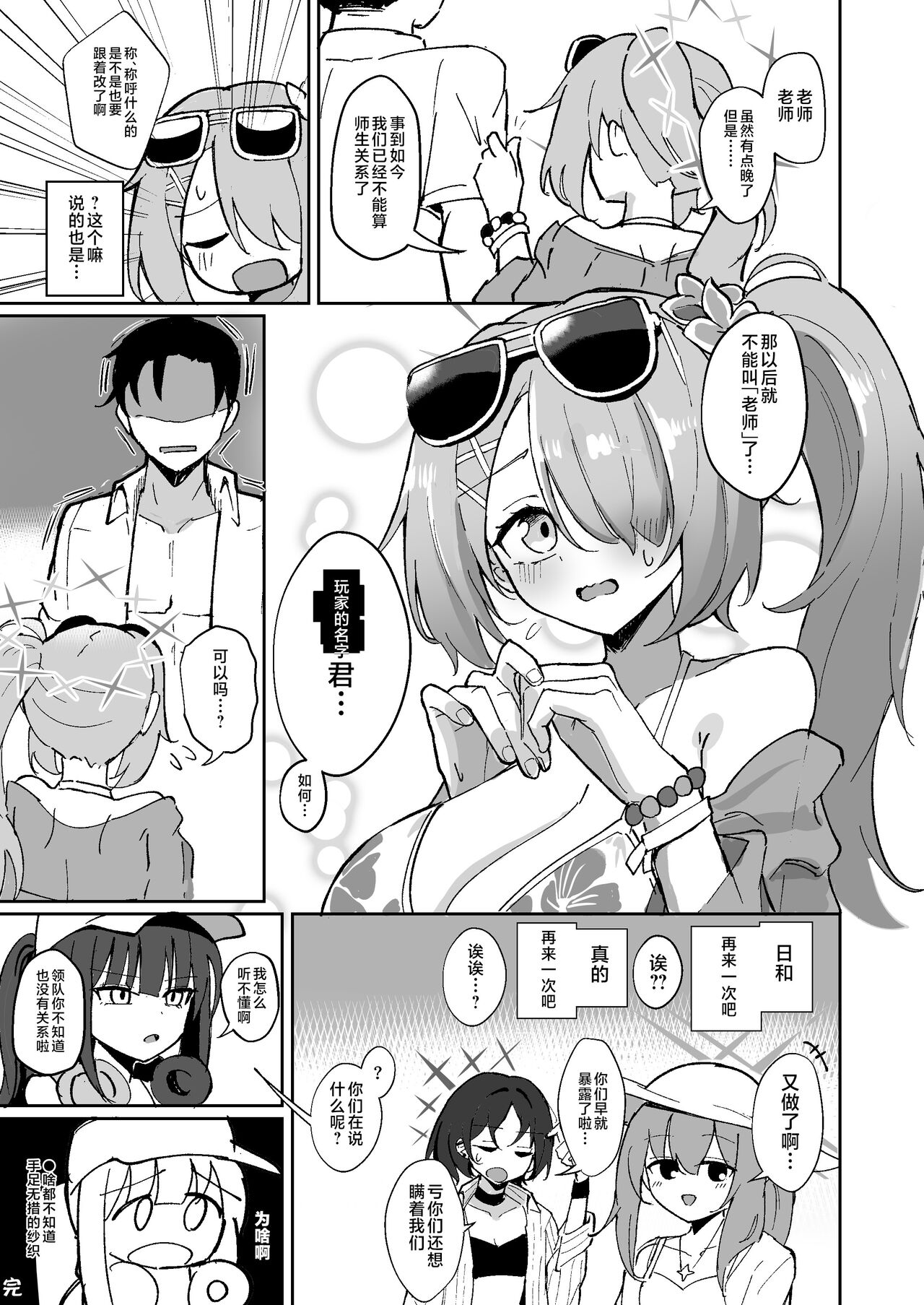 (C104) [CHIEUCHI (骨彦)] 『もう終わり』って言ったのに!! (ブルーアーカイブ) [Chinese] [黎欧出资汉化] [Digital] image number 24