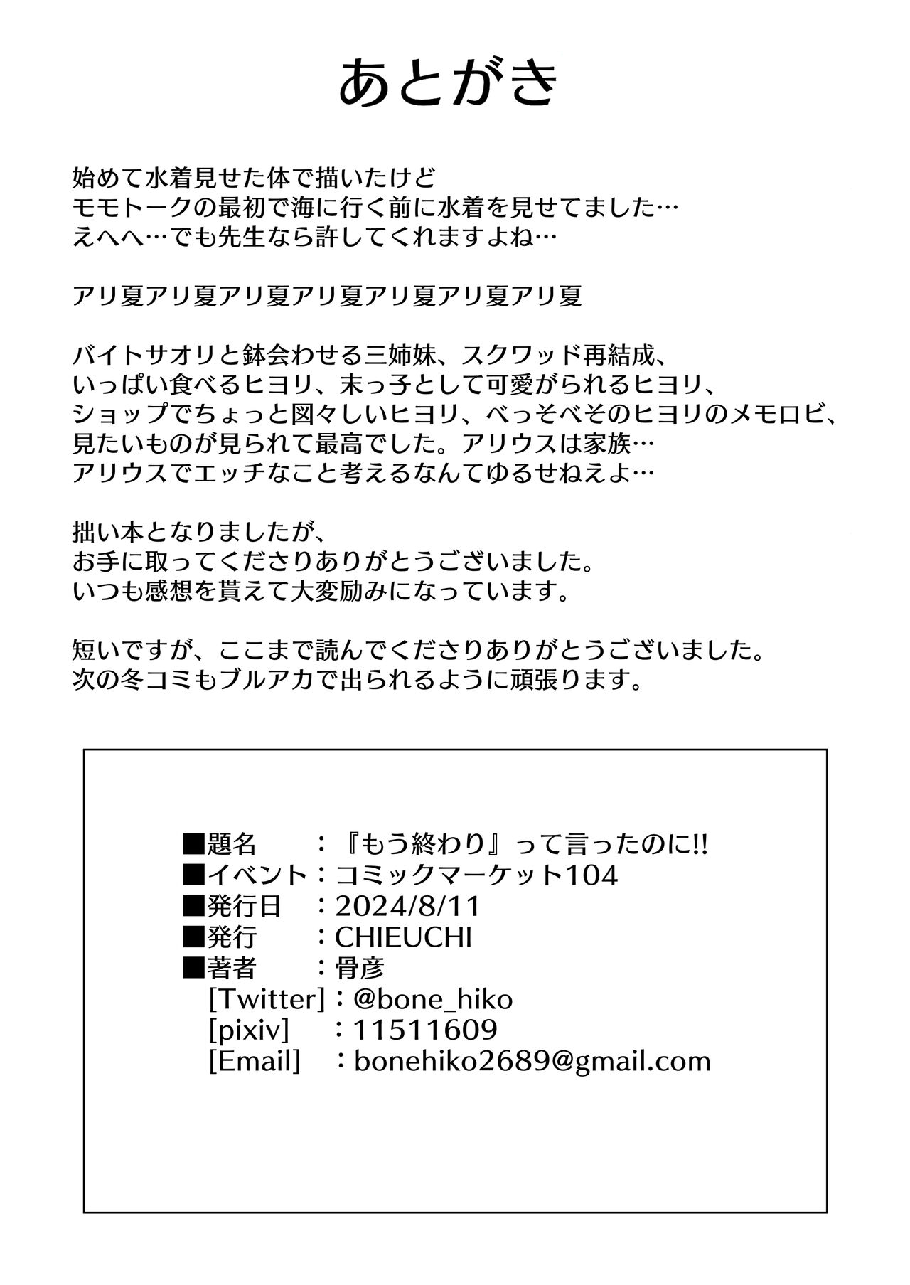 (C104) [CHIEUCHI (骨彦)] 『もう終わり』って言ったのに!! (ブルーアーカイブ) [Chinese] [黎欧出资汉化] [Digital] image number 25