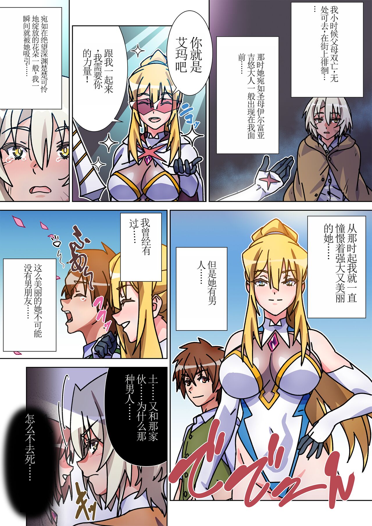 [Marialite (Suro Shinobu)] Moreugesseoyo ni Sareta Kanojo to, Saikyou Succubus ni Natta Ore 2 [Chinese] 画像番号 9