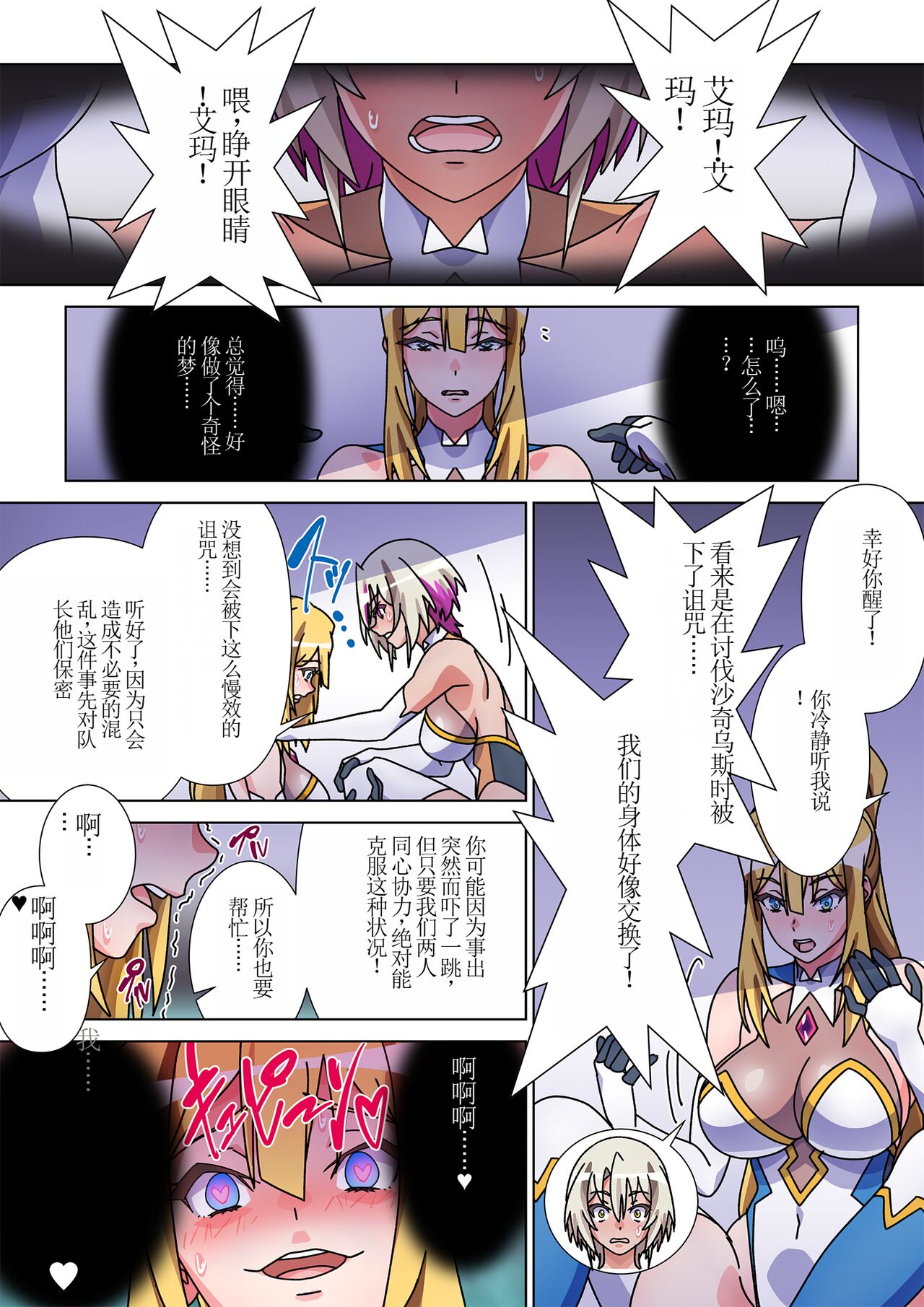 [Marialite (Suro Shinobu)] Moreugesseoyo ni Sareta Kanojo to, Saikyou Succubus ni Natta Ore 2 [Chinese] 画像番号 27