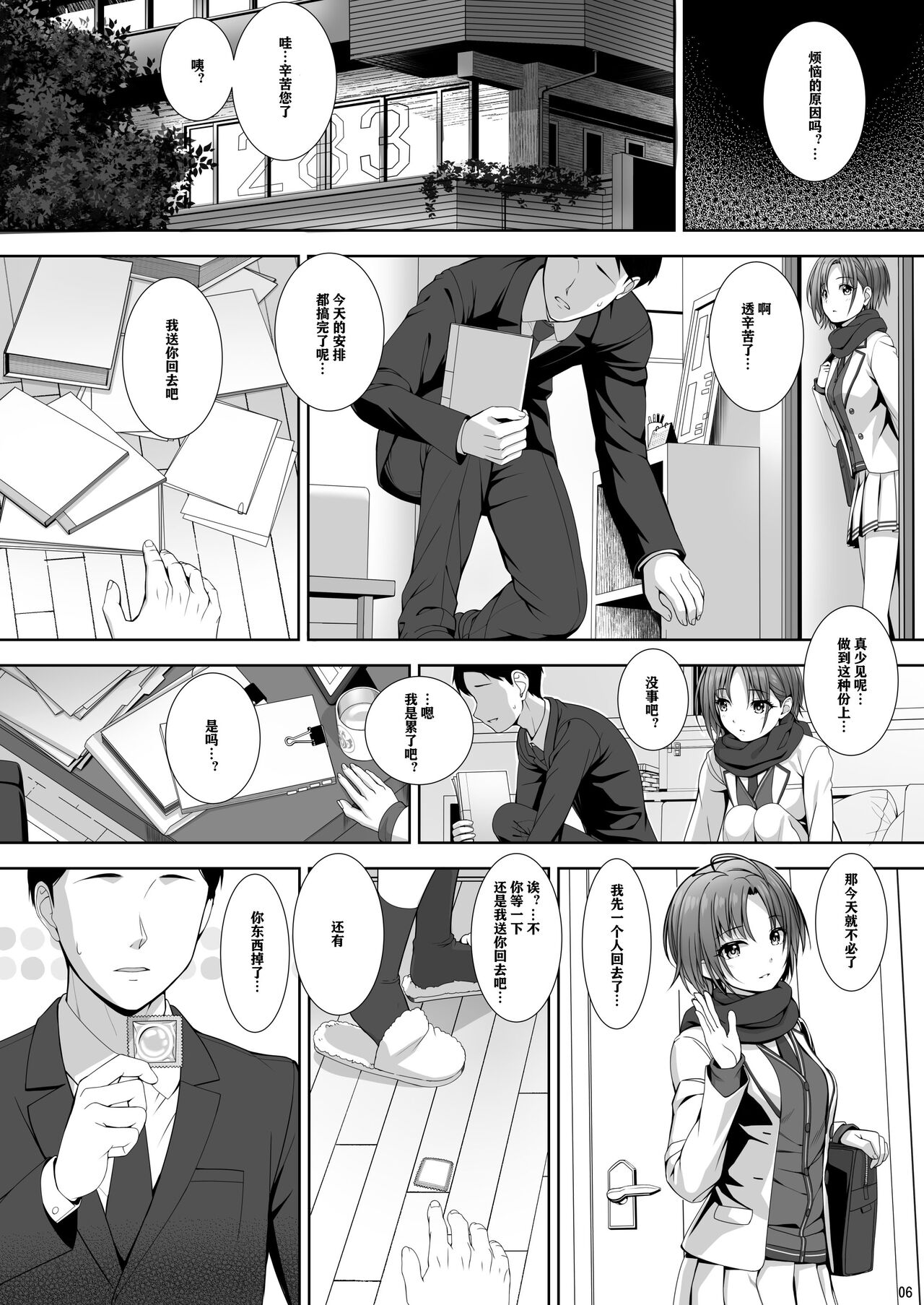 [Chocolate Pepper. (Nomura Teruya)] SHORTCUT 02 (THE iDOLM@STER: Shiny Colors) [Chinese] [Digital] 画像番号 6