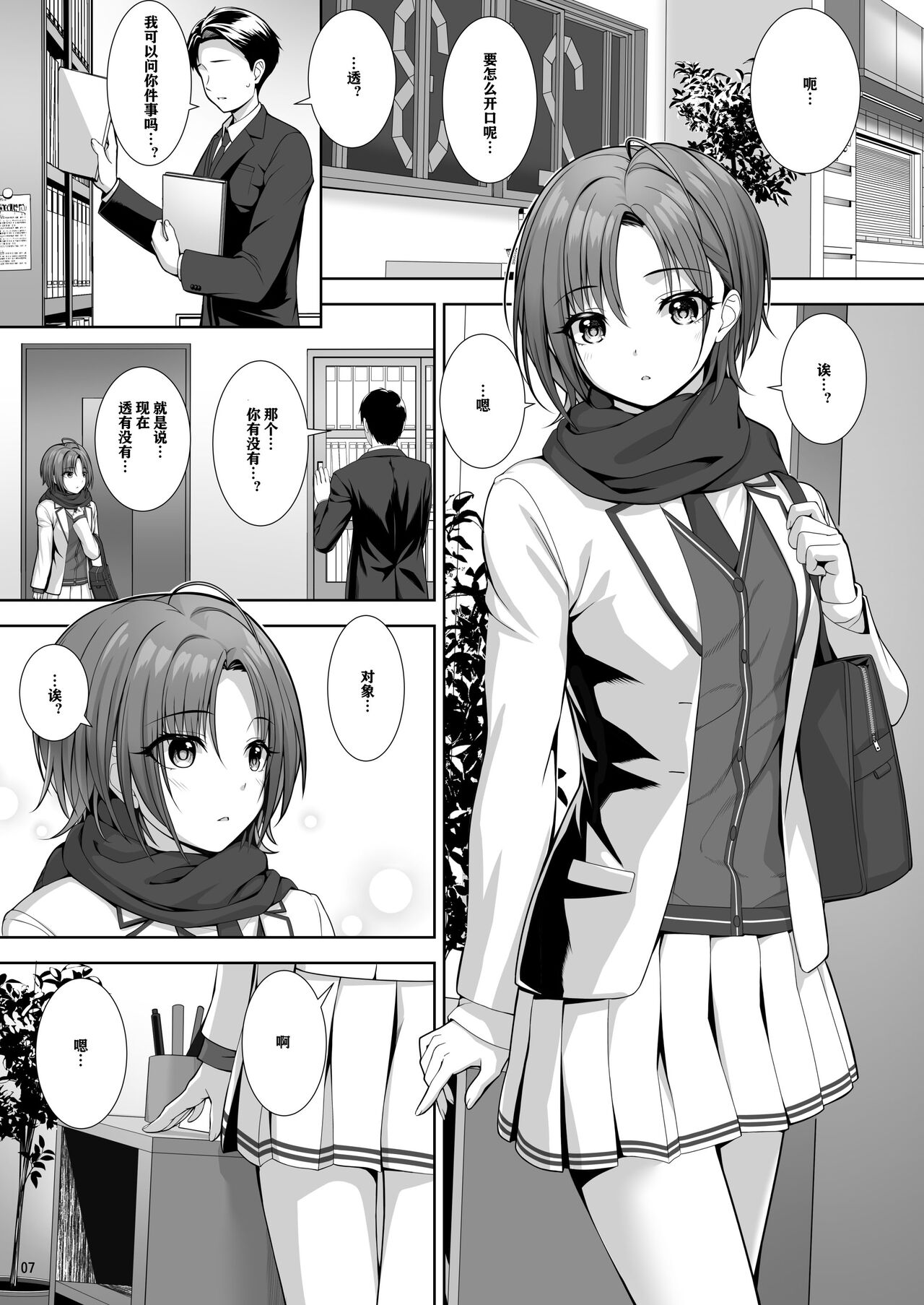 [Chocolate Pepper. (Nomura Teruya)] SHORTCUT 02 (THE iDOLM@STER: Shiny Colors) [Chinese] [Digital] image number 7