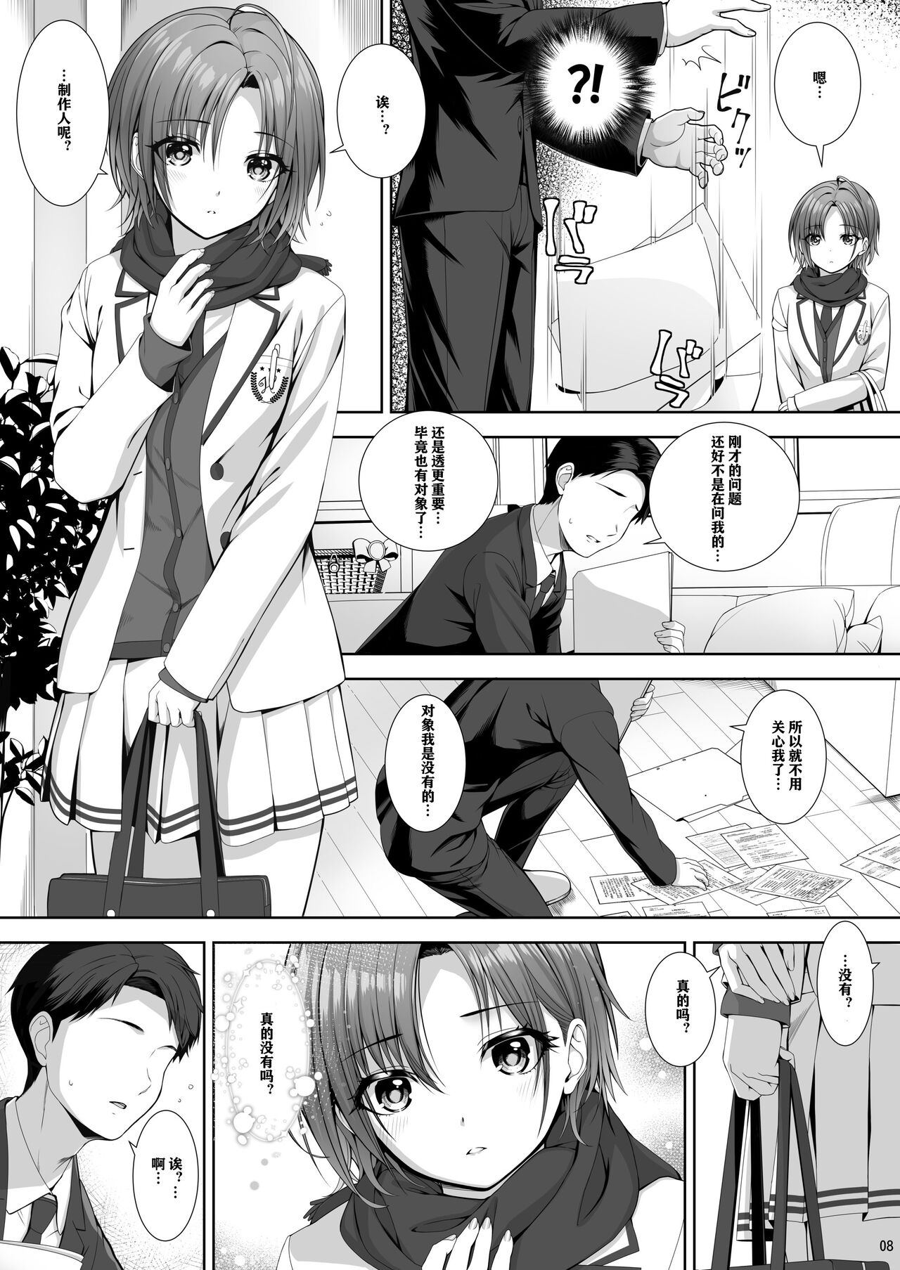 [Chocolate Pepper. (Nomura Teruya)] SHORTCUT 02 (THE iDOLM@STER: Shiny Colors) [Chinese] [Digital] image number 8