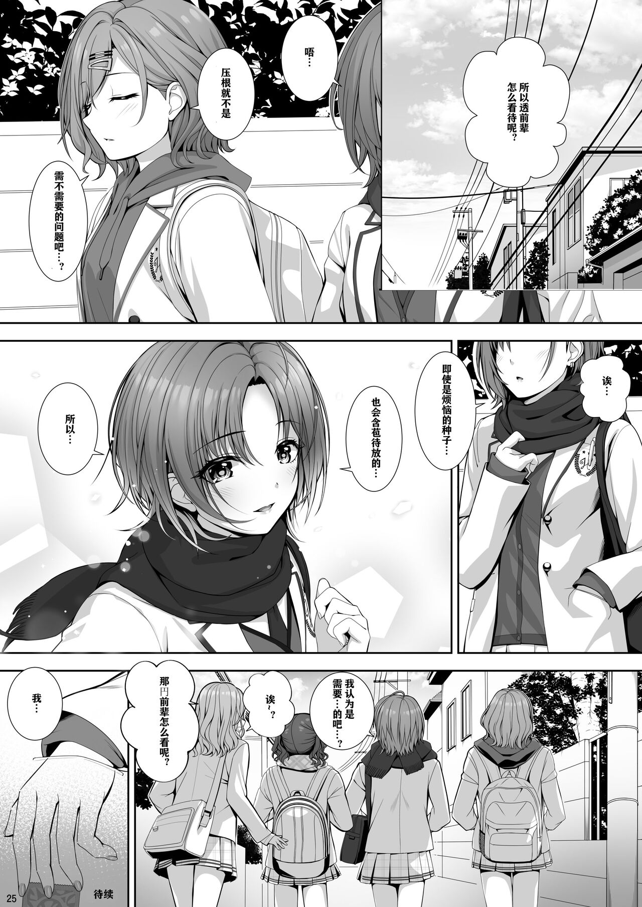 [Chocolate Pepper. (Nomura Teruya)] SHORTCUT 02 (THE iDOLM@STER: Shiny Colors) [Chinese] [Digital] 画像番号 25