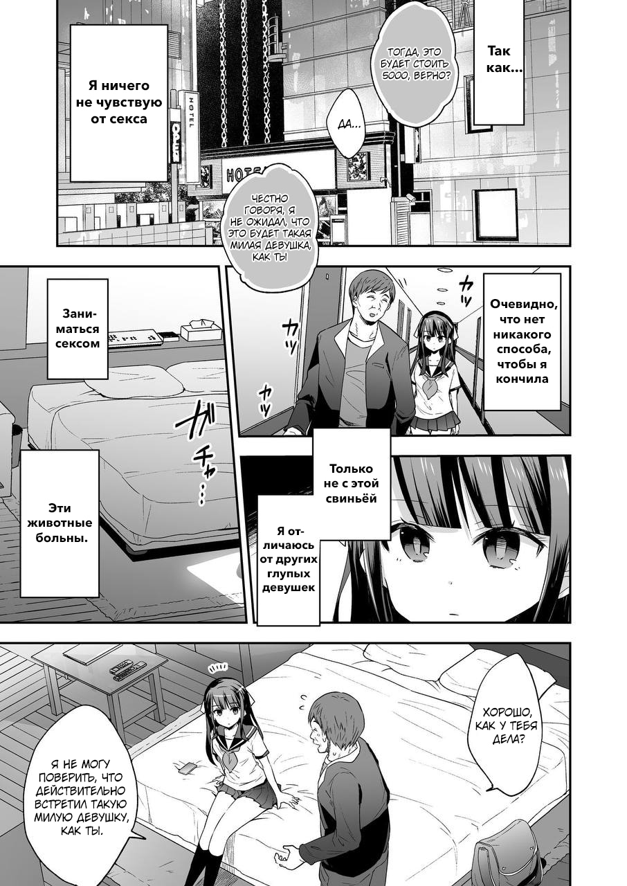 [Mochi Dog Laboratory (Asakai Mocchinu)] Fukan Shoujo ga Oji-san ni Maketa Hi [Russian] [Digital] image number 6