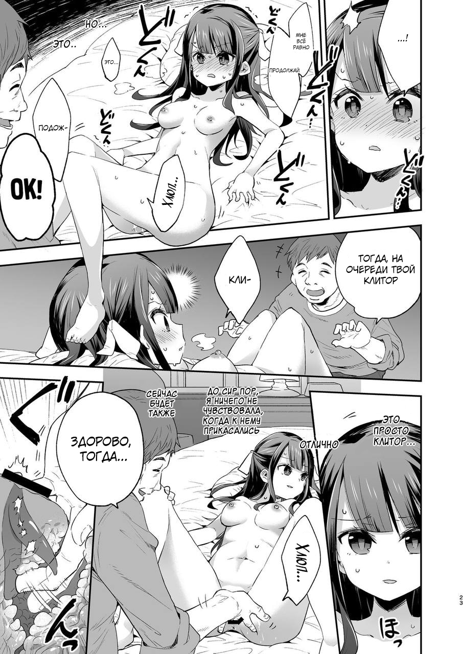 [Mochi Dog Laboratory (Asakai Mocchinu)] Fukan Shoujo ga Oji-san ni Maketa Hi [Russian] [Digital] numero di immagine  22