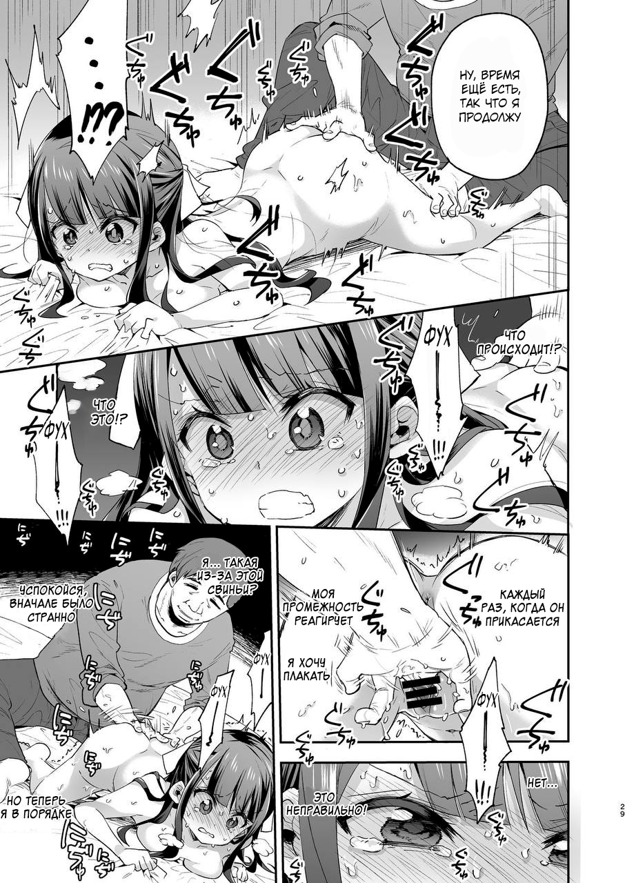 [Mochi Dog Laboratory (Asakai Mocchinu)] Fukan Shoujo ga Oji-san ni Maketa Hi [Russian] [Digital] image number 28