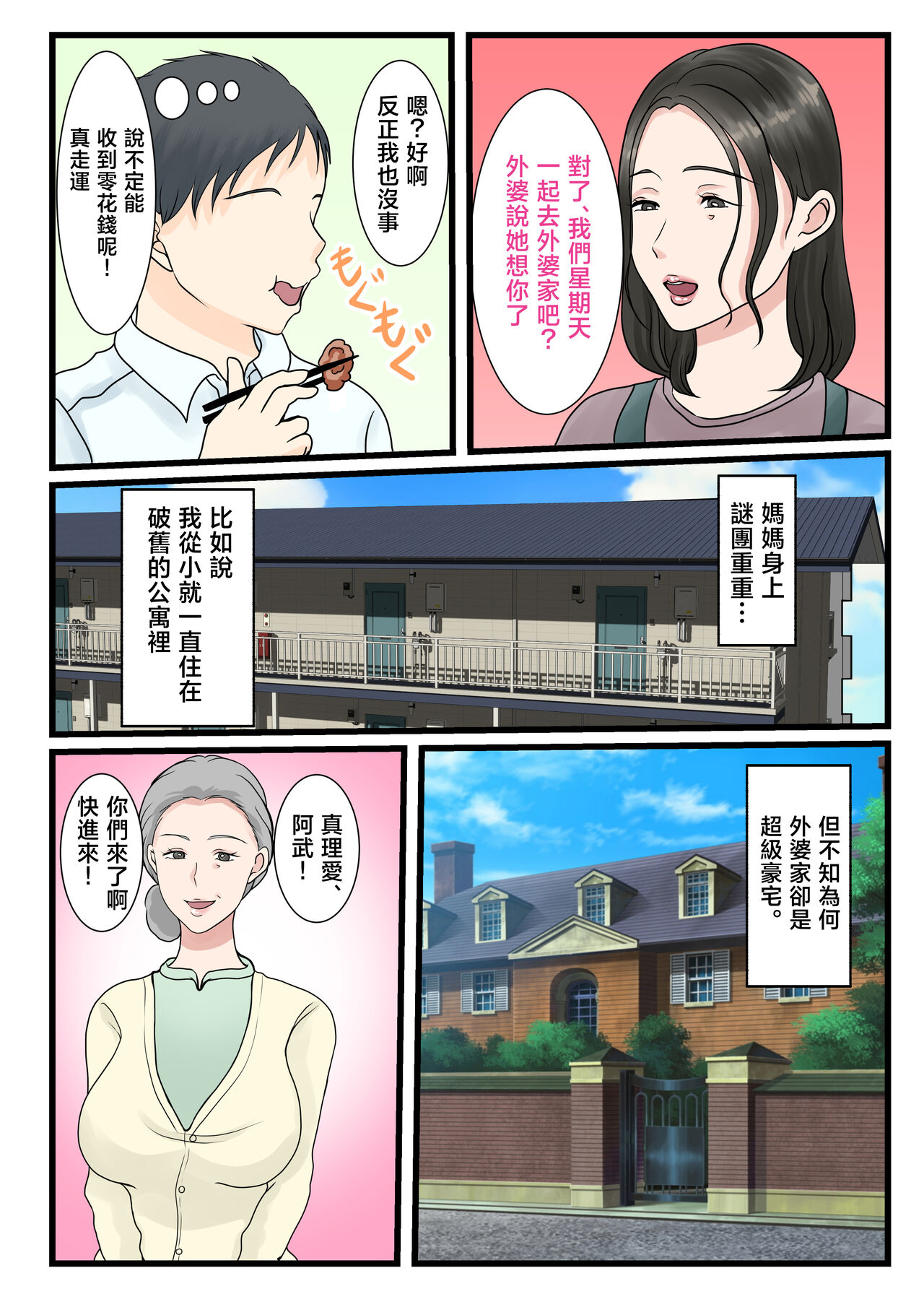 [Benii Kenkyuujo] Shojo no Haha wa Musuko ni Dakarete Ko o Haramu [Chinese] 画像番号 5