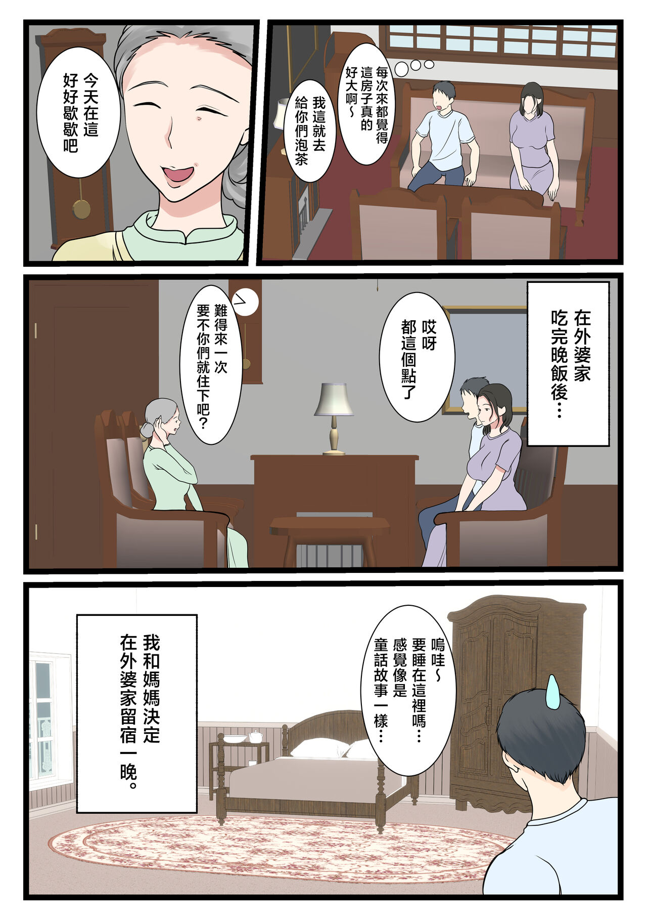 [Benii Kenkyuujo] Shojo no Haha wa Musuko ni Dakarete Ko o Haramu [Chinese] 이미지 번호 6