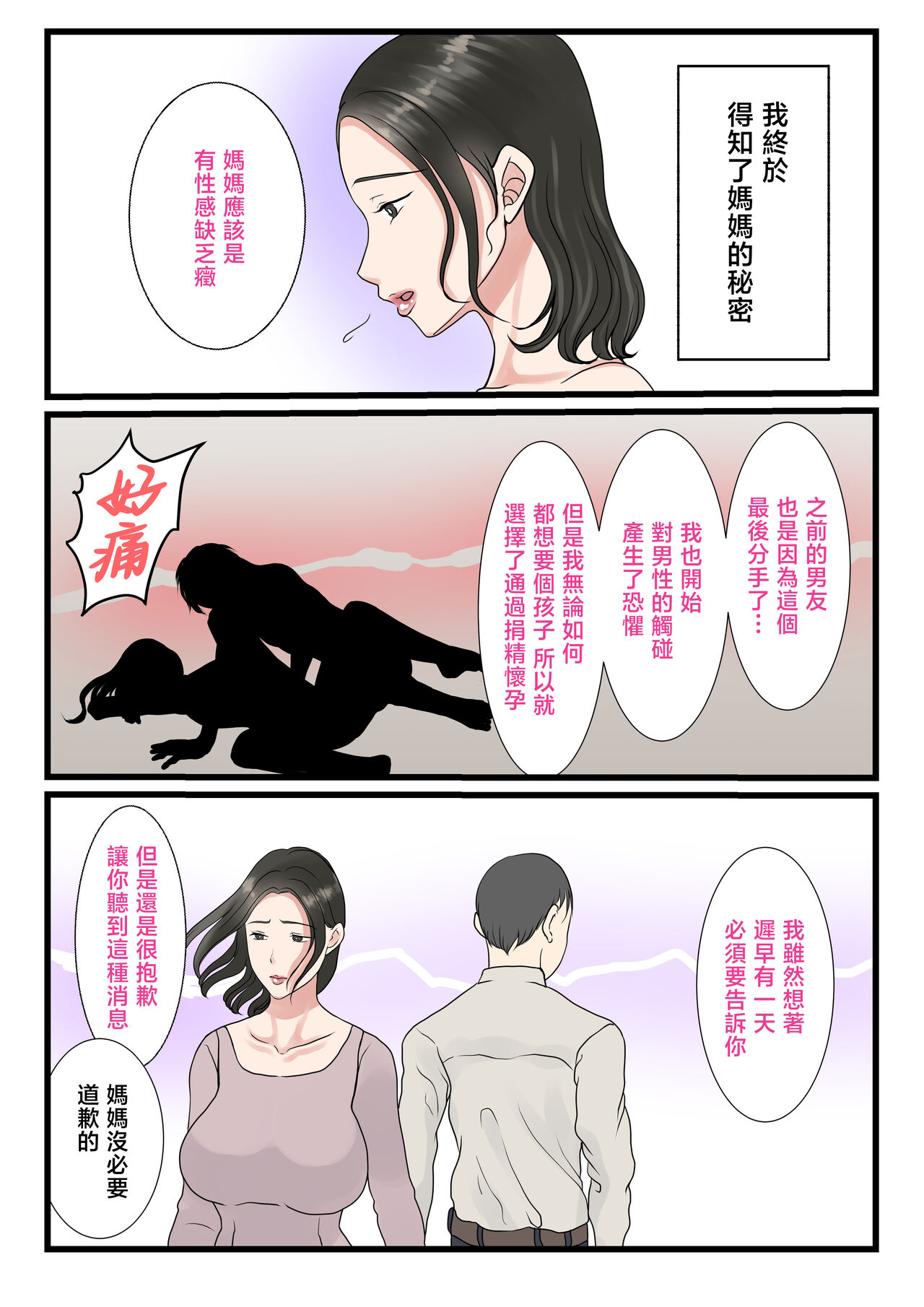 [Benii Kenkyuujo] Shojo no Haha wa Musuko ni Dakarete Ko o Haramu [Chinese] 画像番号 13