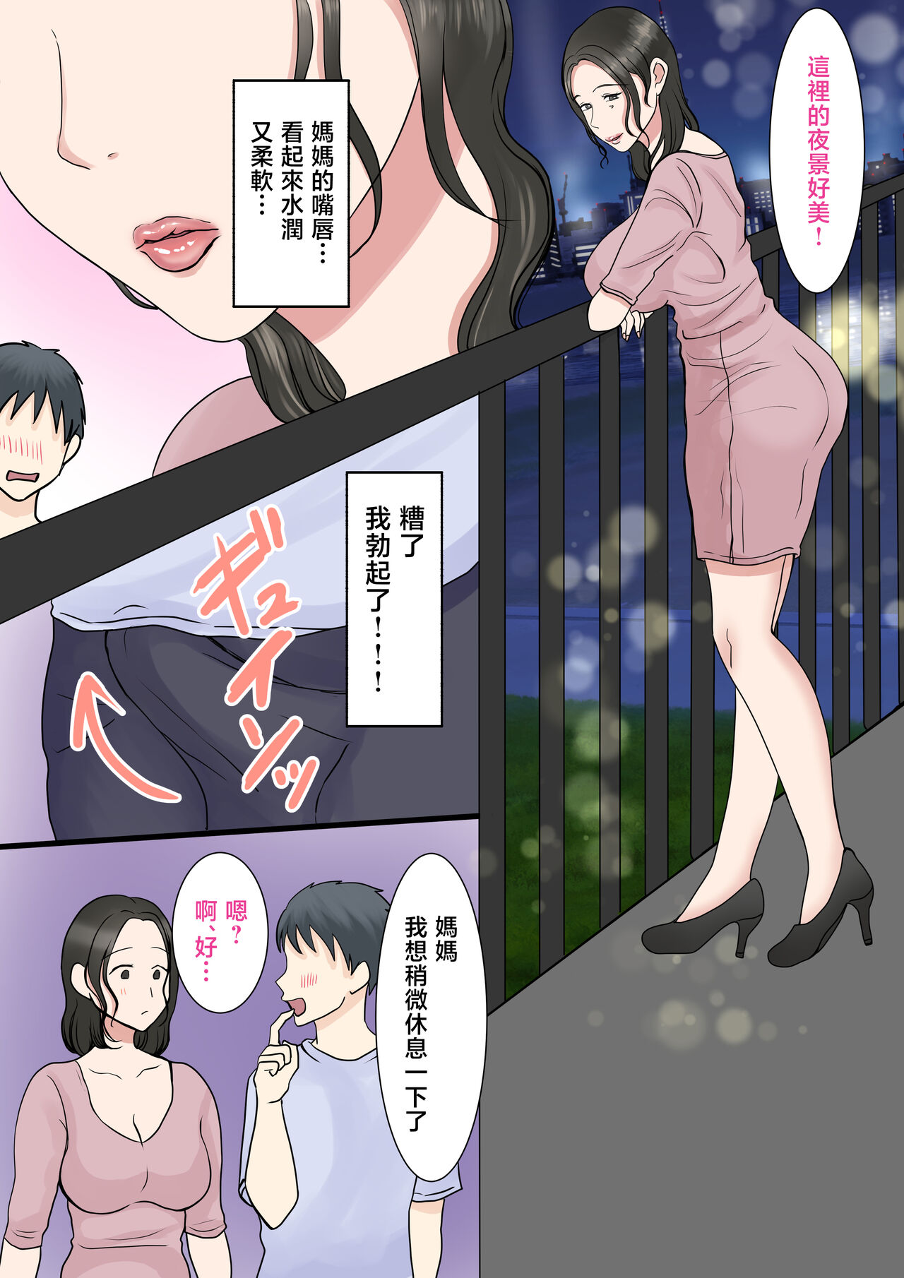 [Benii Kenkyuujo] Shojo no Haha wa Musuko ni Dakarete Ko o Haramu [Chinese] image number 28