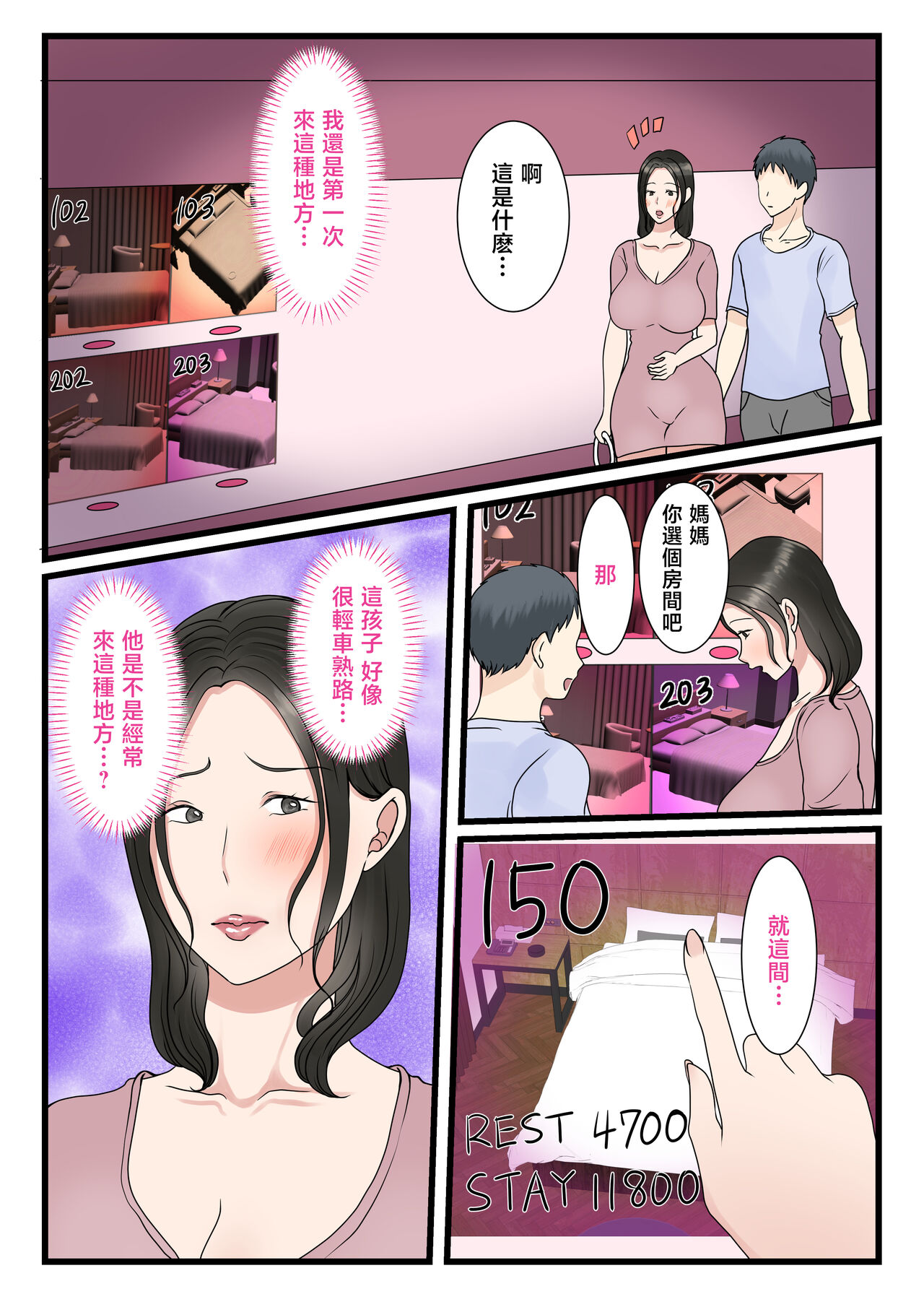 [Benii Kenkyuujo] Shojo no Haha wa Musuko ni Dakarete Ko o Haramu [Chinese] 画像番号 30