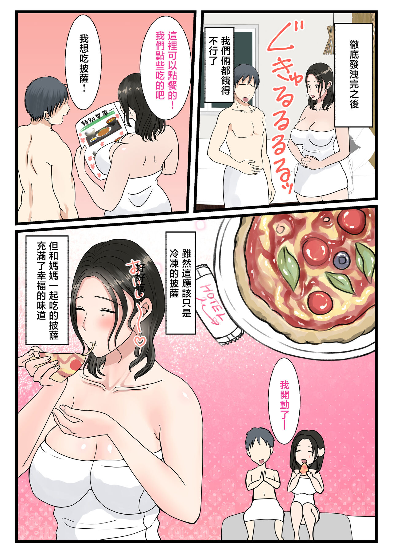 [Benii Kenkyuujo] Shojo no Haha wa Musuko ni Dakarete Ko o Haramu [Chinese] 画像番号 73