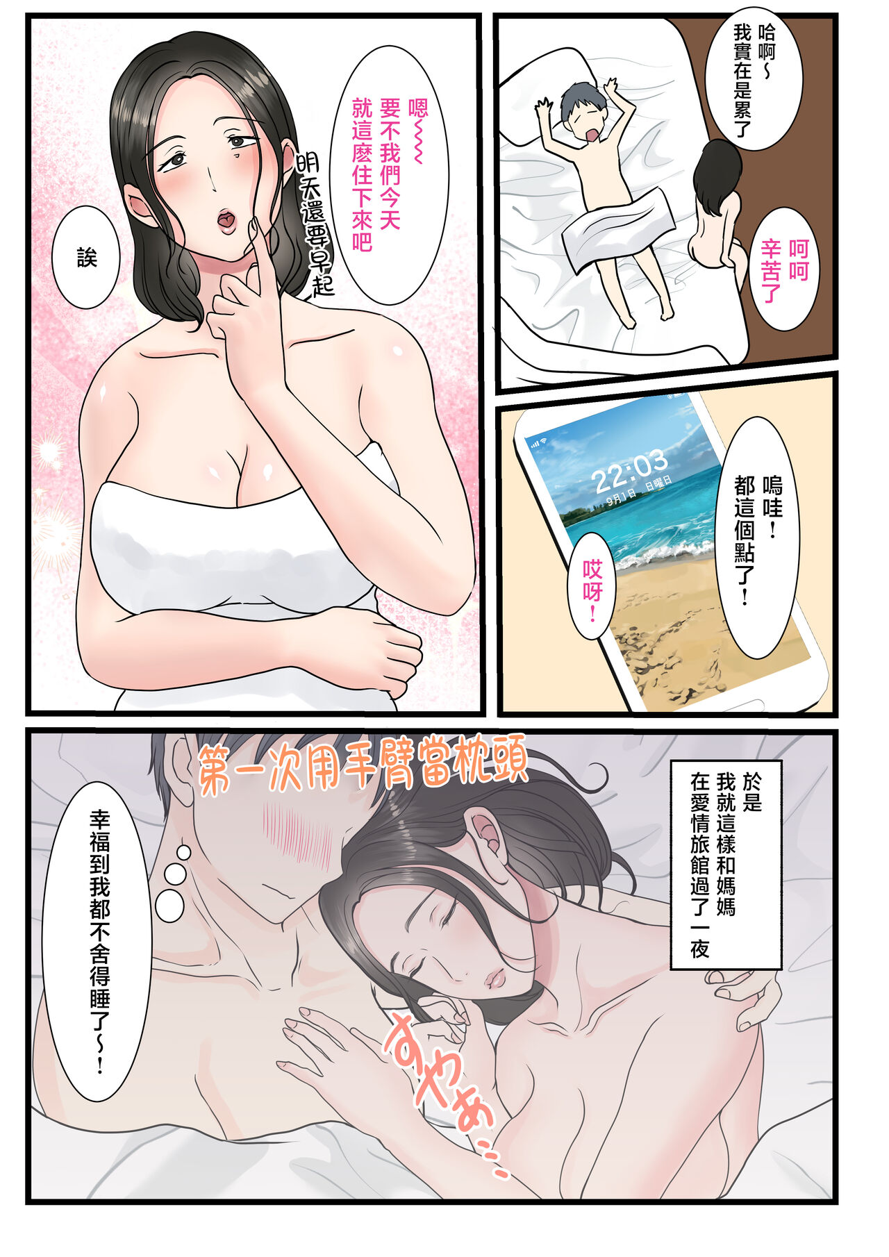 [Benii Kenkyuujo] Shojo no Haha wa Musuko ni Dakarete Ko o Haramu [Chinese] 画像番号 74