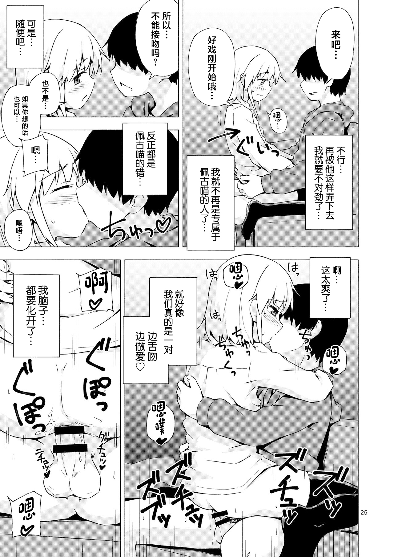 [candy apricot (Mashita)] Josou Shounen Netorare Kumite  [Chinese] [Digital] 画像番号 24