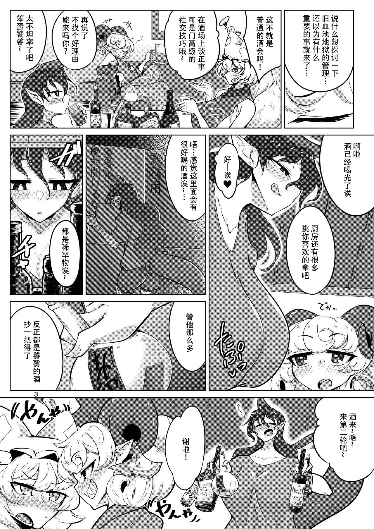 [肌色ルイボスティー (パンダィン)] 結成性欲同盟 (東方Project) [79%汉化组] image number 3