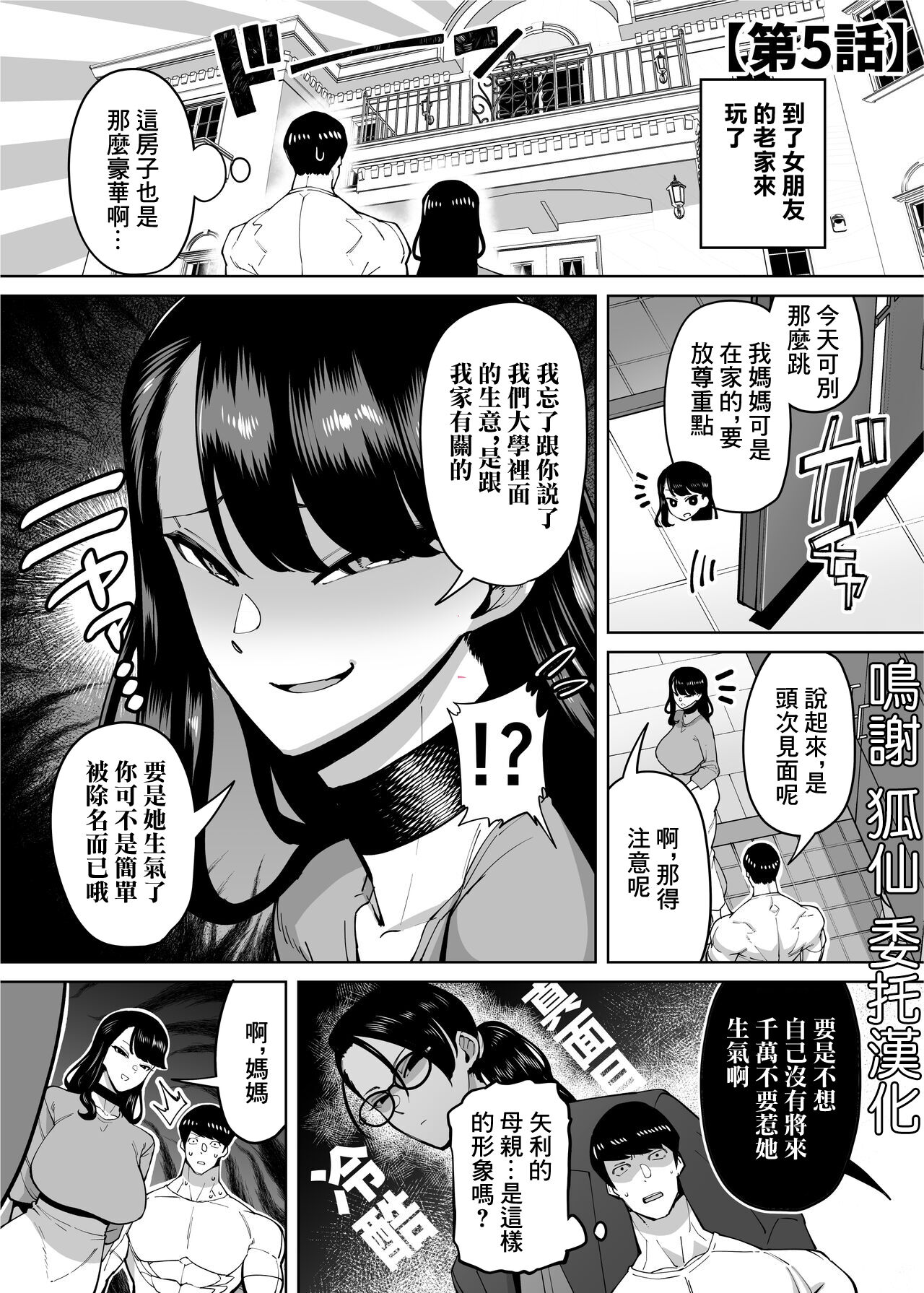 [Takashima] Yuushuu na Kono Watashi ga Atama no Warui Sex Bakkari Saserareru Hanashi Ch. 5 [Chinese] première image