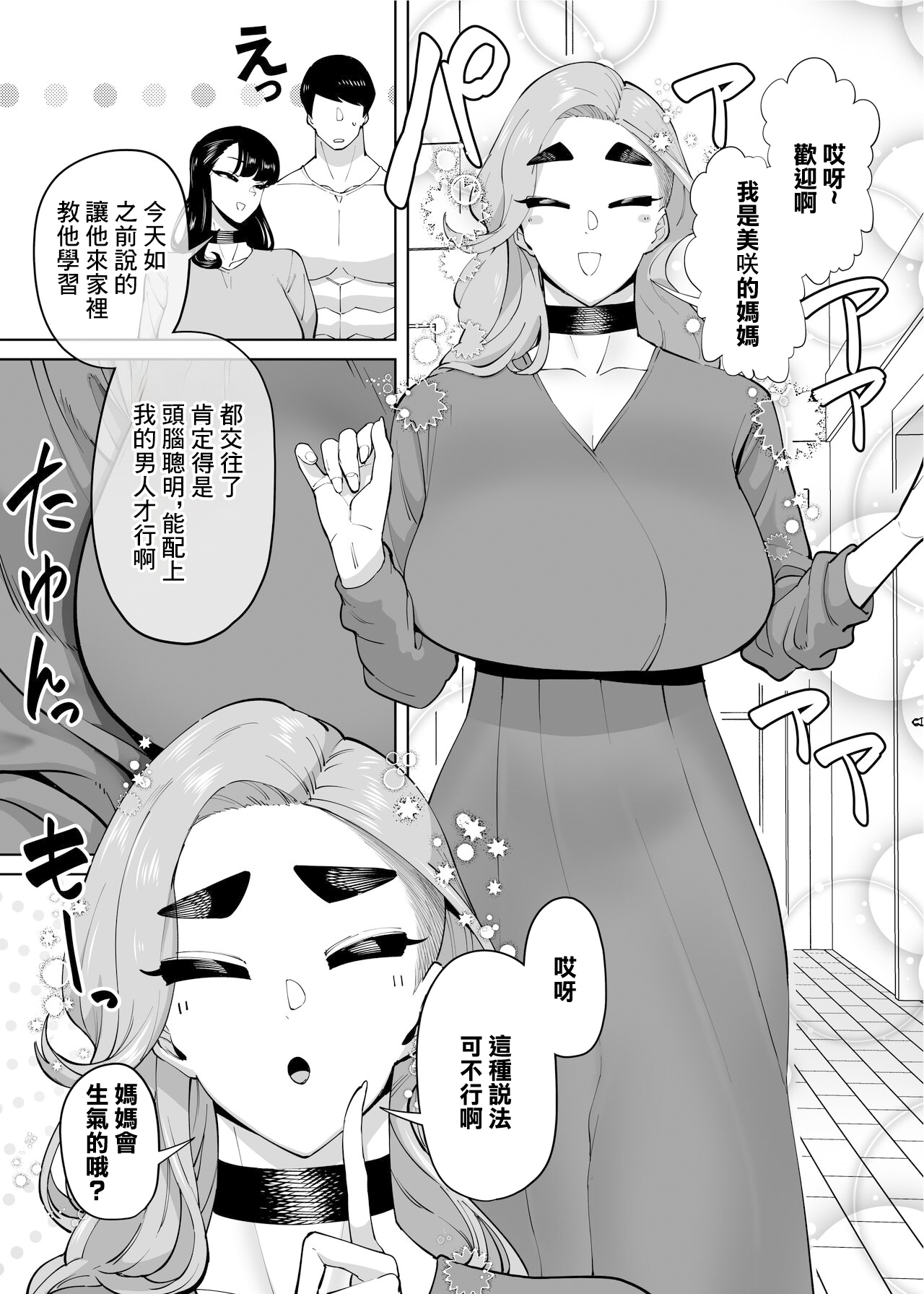 [Takashima] Yuushuu na Kono Watashi ga Atama no Warui Sex Bakkari Saserareru Hanashi Ch. 5 [Chinese] image number 2