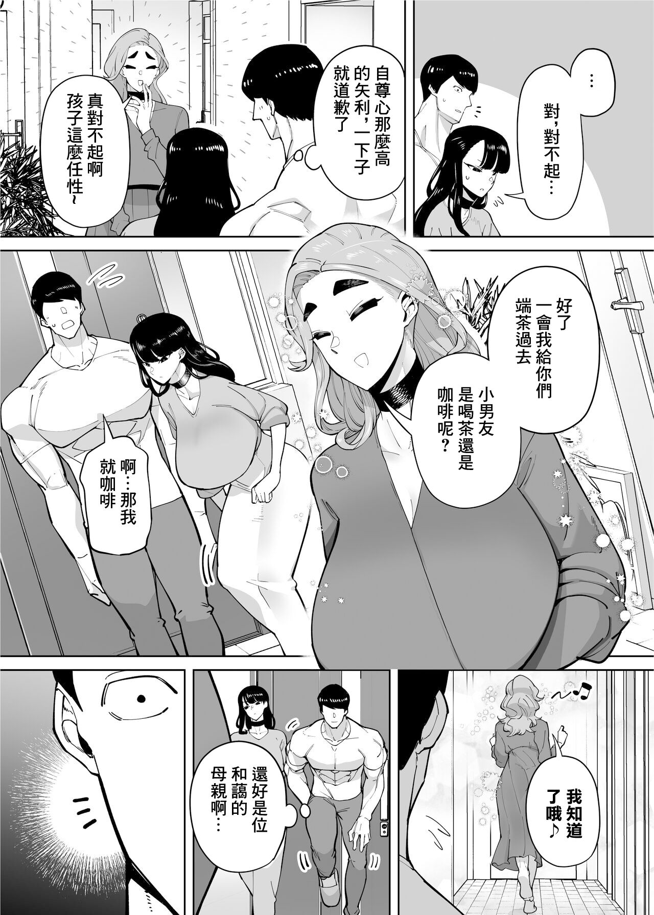 [Takashima] Yuushuu na Kono Watashi ga Atama no Warui Sex Bakkari Saserareru Hanashi Ch. 5 [Chinese] image number 3