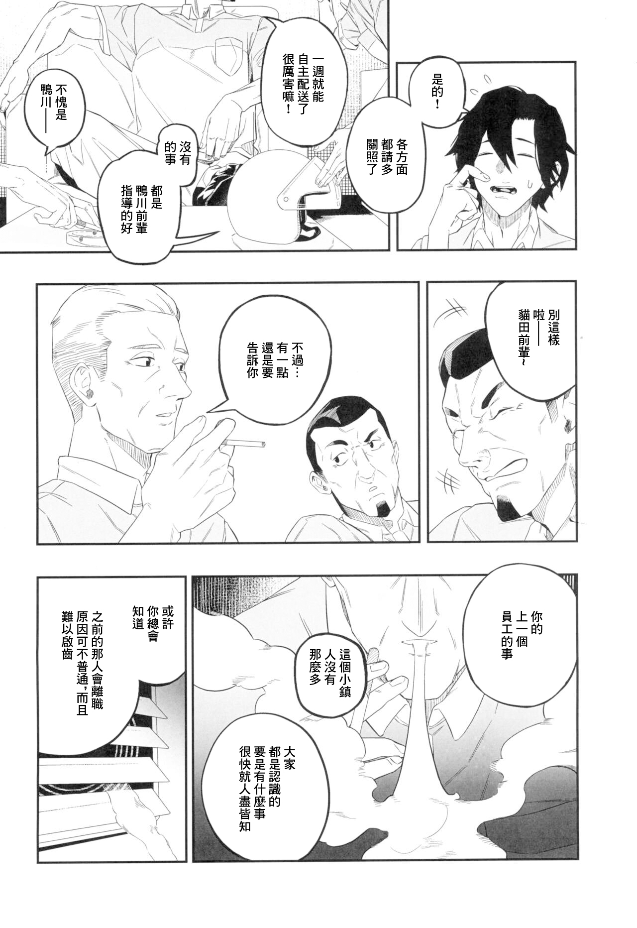 (C104) [Niku Sekai (Ion)] Yokubou ga Semaru Toki [Chinese] 图片编号 4