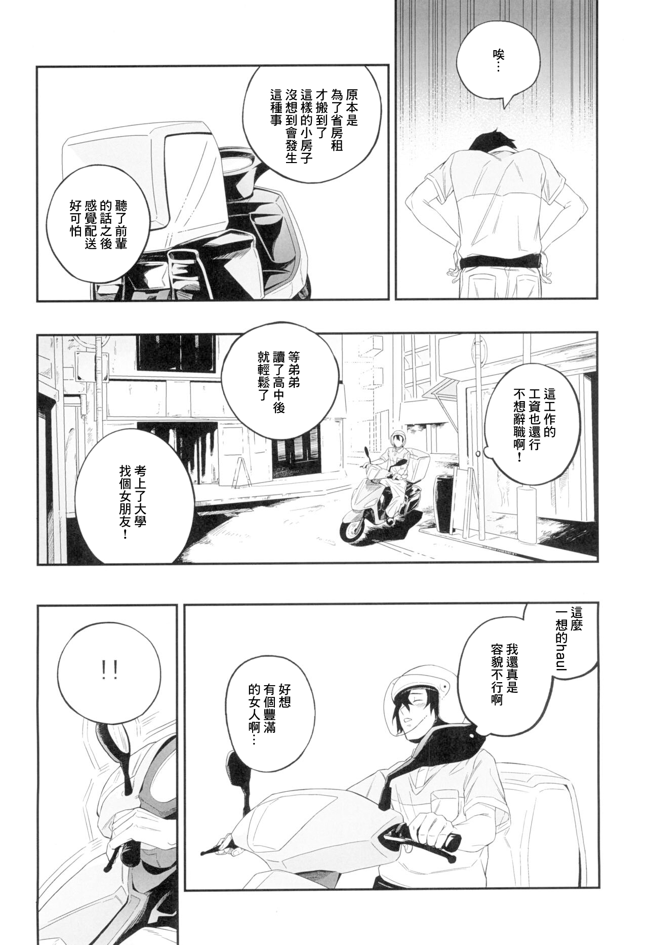 (C104) [Niku Sekai (Ion)] Yokubou ga Semaru Toki [Chinese] 图片编号 6