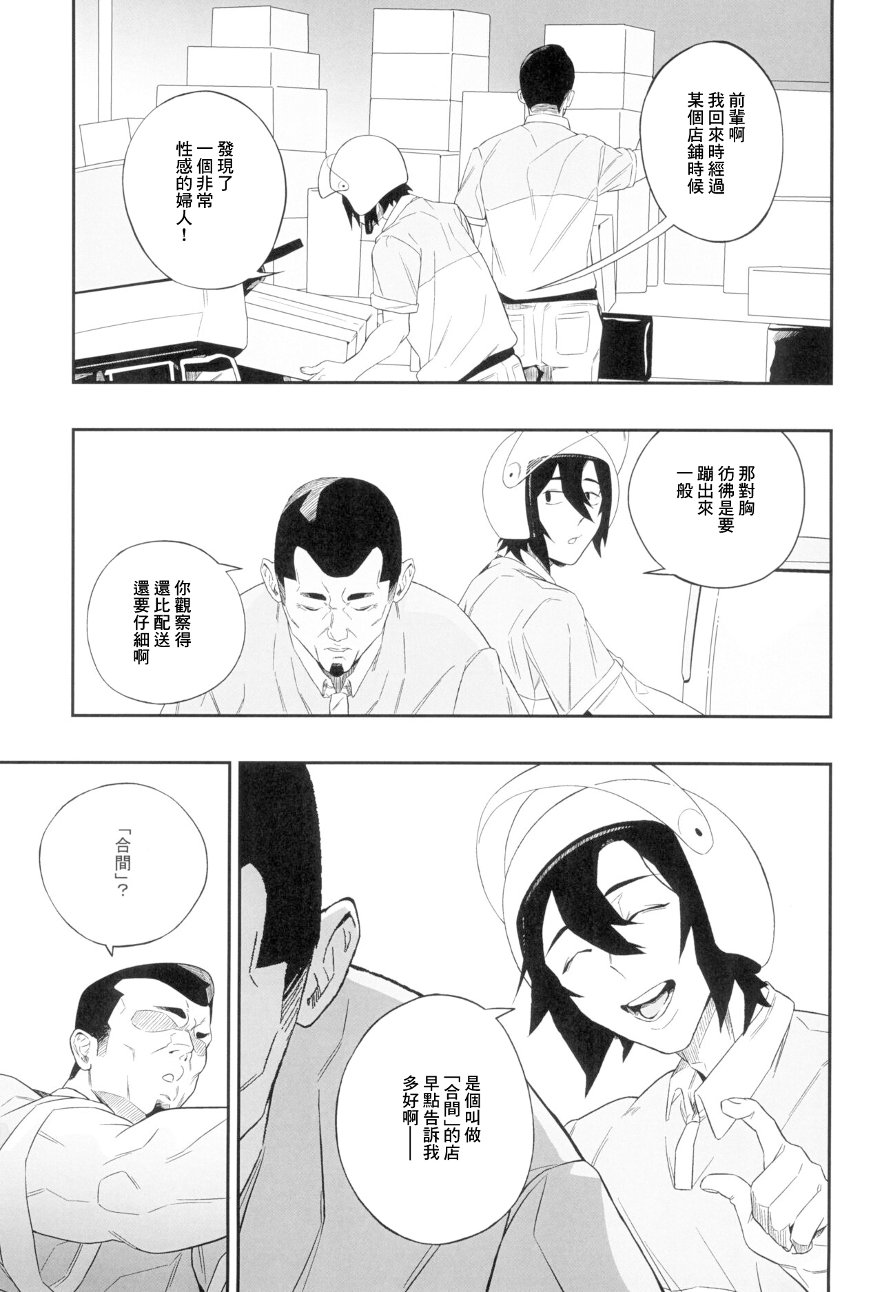 (C104) [Niku Sekai (Ion)] Yokubou ga Semaru Toki [Chinese] 图片编号 9