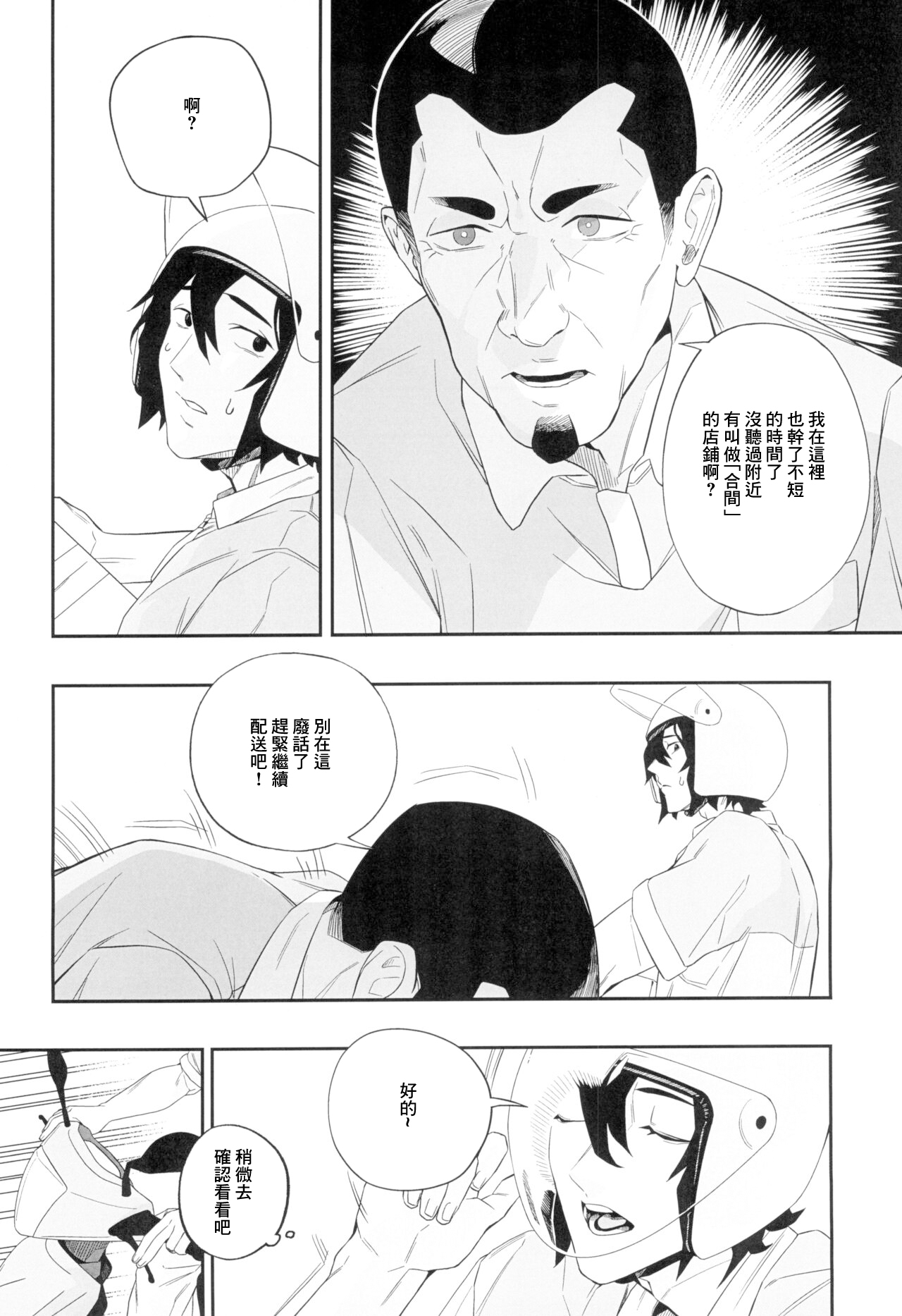 (C104) [Niku Sekai (Ion)] Yokubou ga Semaru Toki [Chinese] 图片编号 10