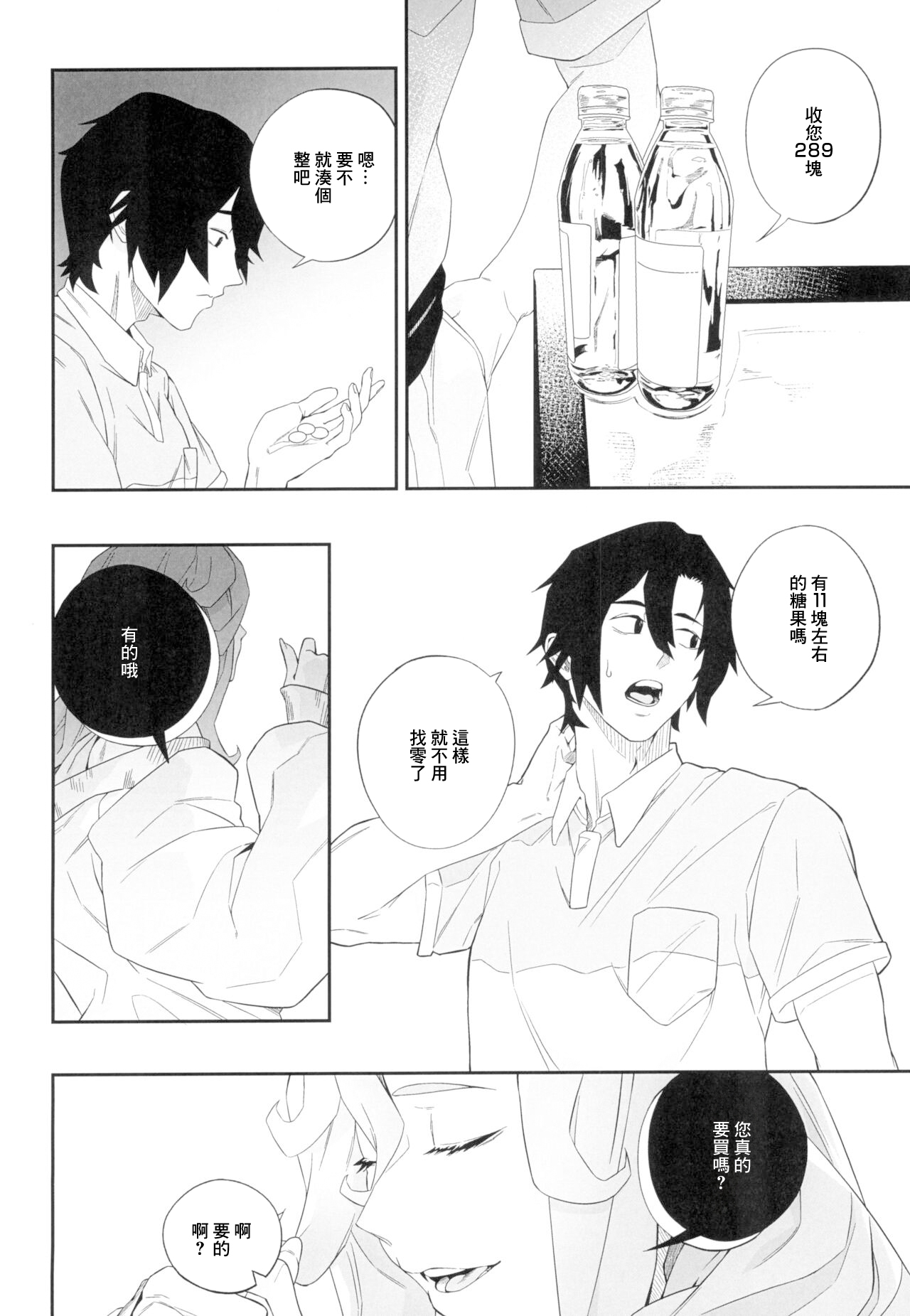 (C104) [Niku Sekai (Ion)] Yokubou ga Semaru Toki [Chinese] 图片编号 14