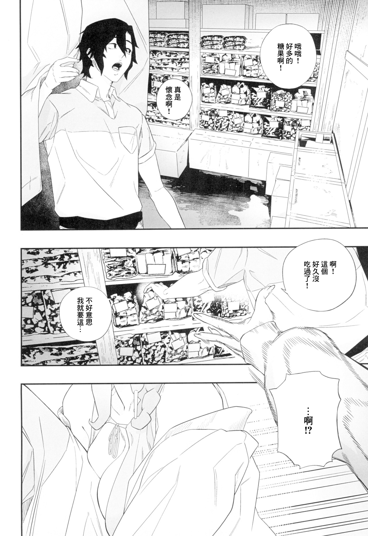 (C104) [Niku Sekai (Ion)] Yokubou ga Semaru Toki [Chinese] 图片编号 16