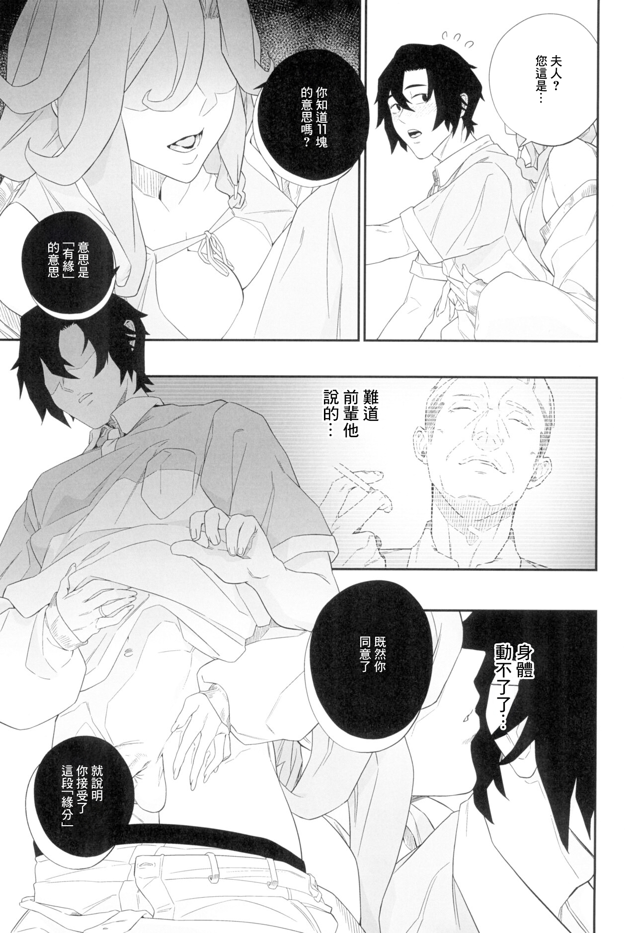 (C104) [Niku Sekai (Ion)] Yokubou ga Semaru Toki [Chinese] 图片编号 17