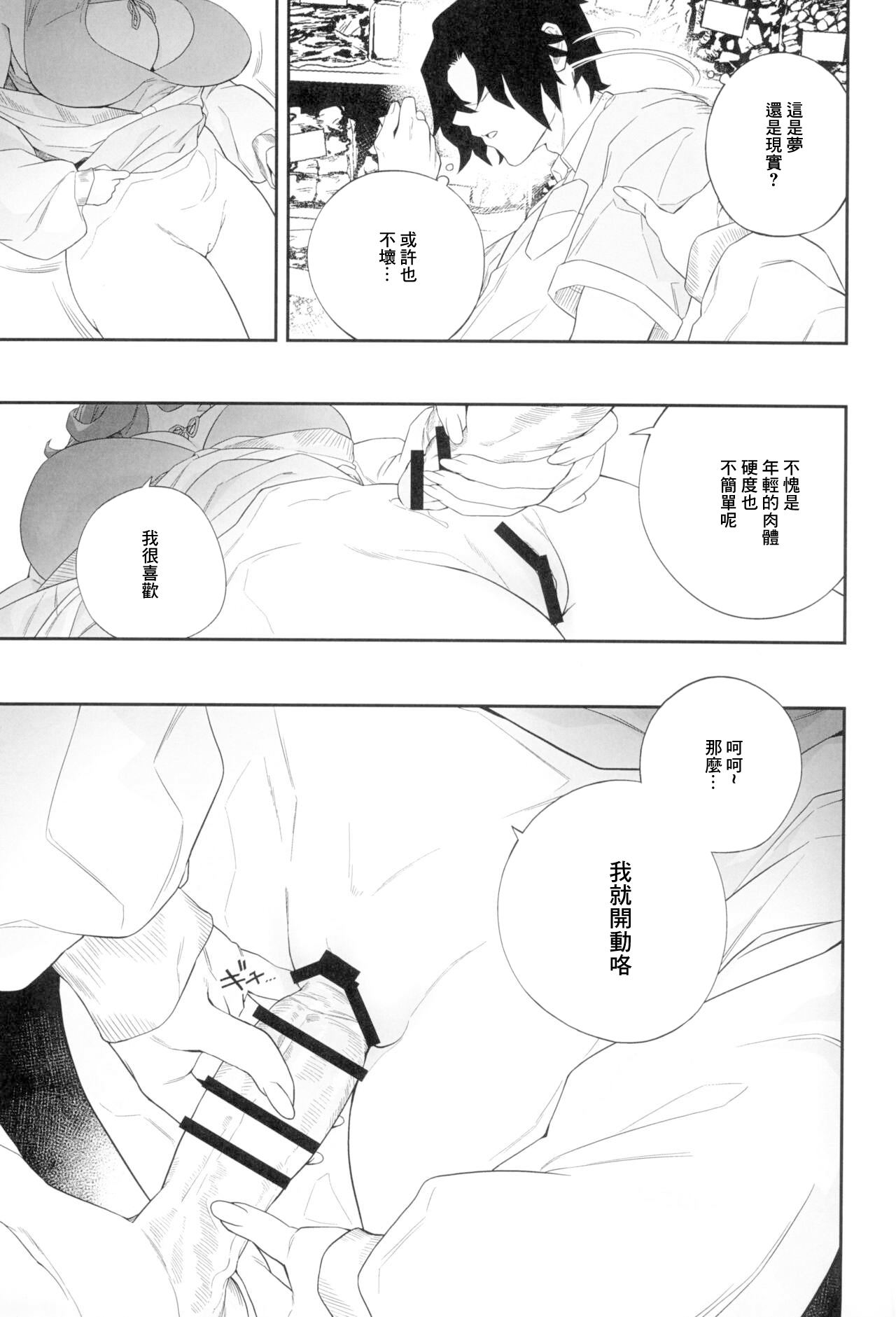 (C104) [Niku Sekai (Ion)] Yokubou ga Semaru Toki [Chinese] 图片编号 19