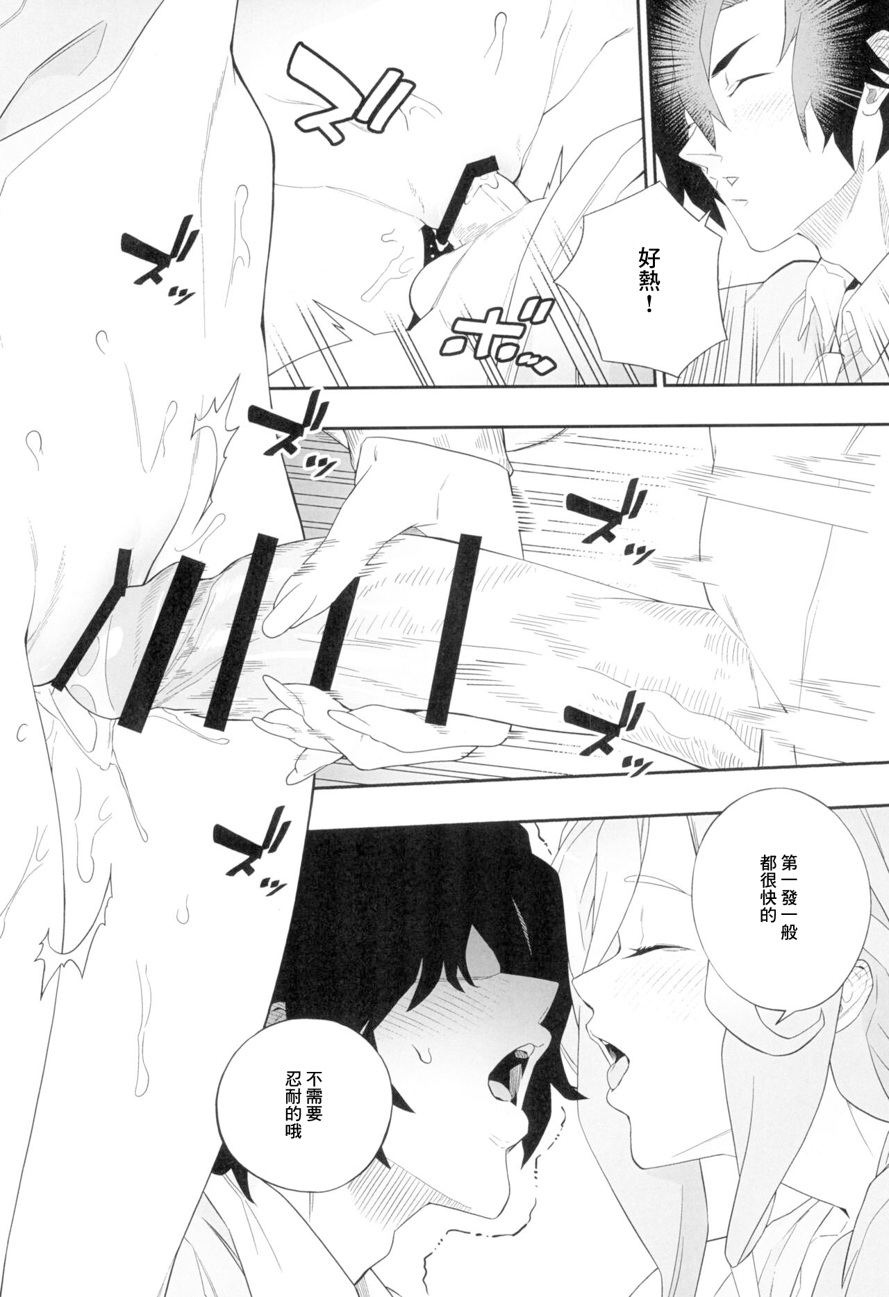 (C104) [Niku Sekai (Ion)] Yokubou ga Semaru Toki [Chinese] 图片编号 20