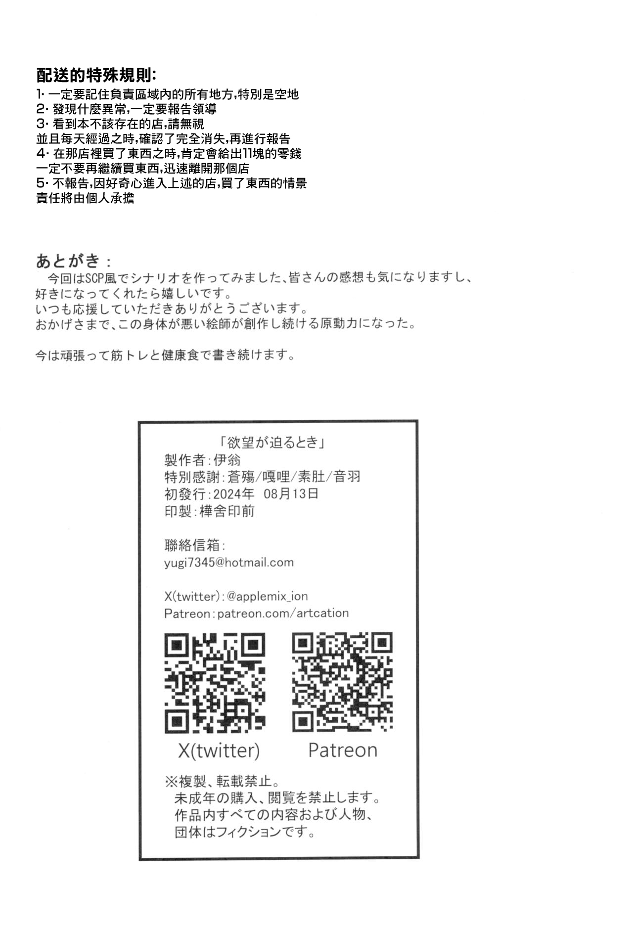 (C104) [Niku Sekai (Ion)] Yokubou ga Semaru Toki [Chinese] 图片编号 34