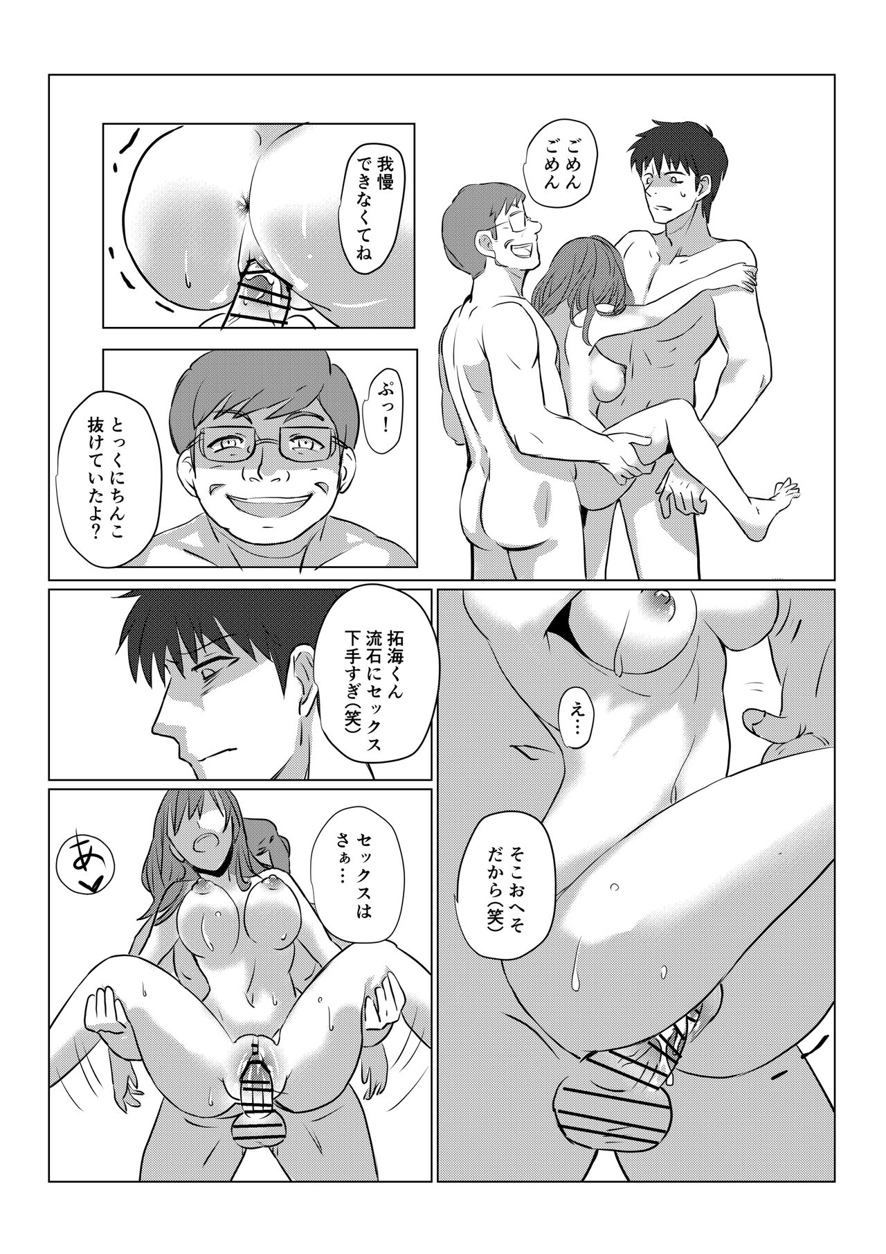 [木林森] 俺も彼女も催眠済みでした 이미지 번호 21