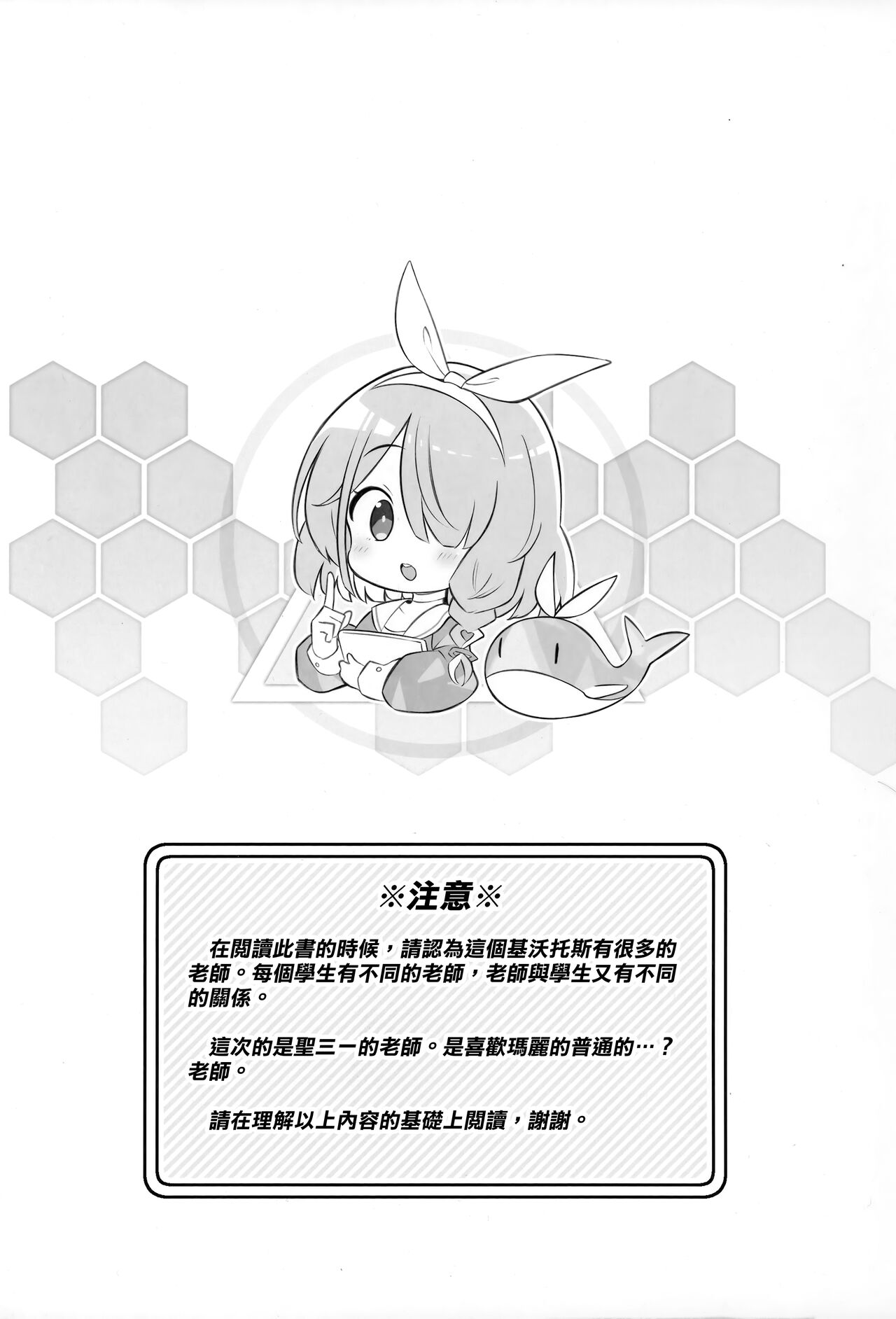 (C104) [Poison Gray (Matsuriuta)] Kivotos Kozukuri Katsudou Houkokusho BluArch Kozukuri Houkokubu Ch. 3 (Blue Archive) [Chinese] [山樱汉化] numero di immagine  3