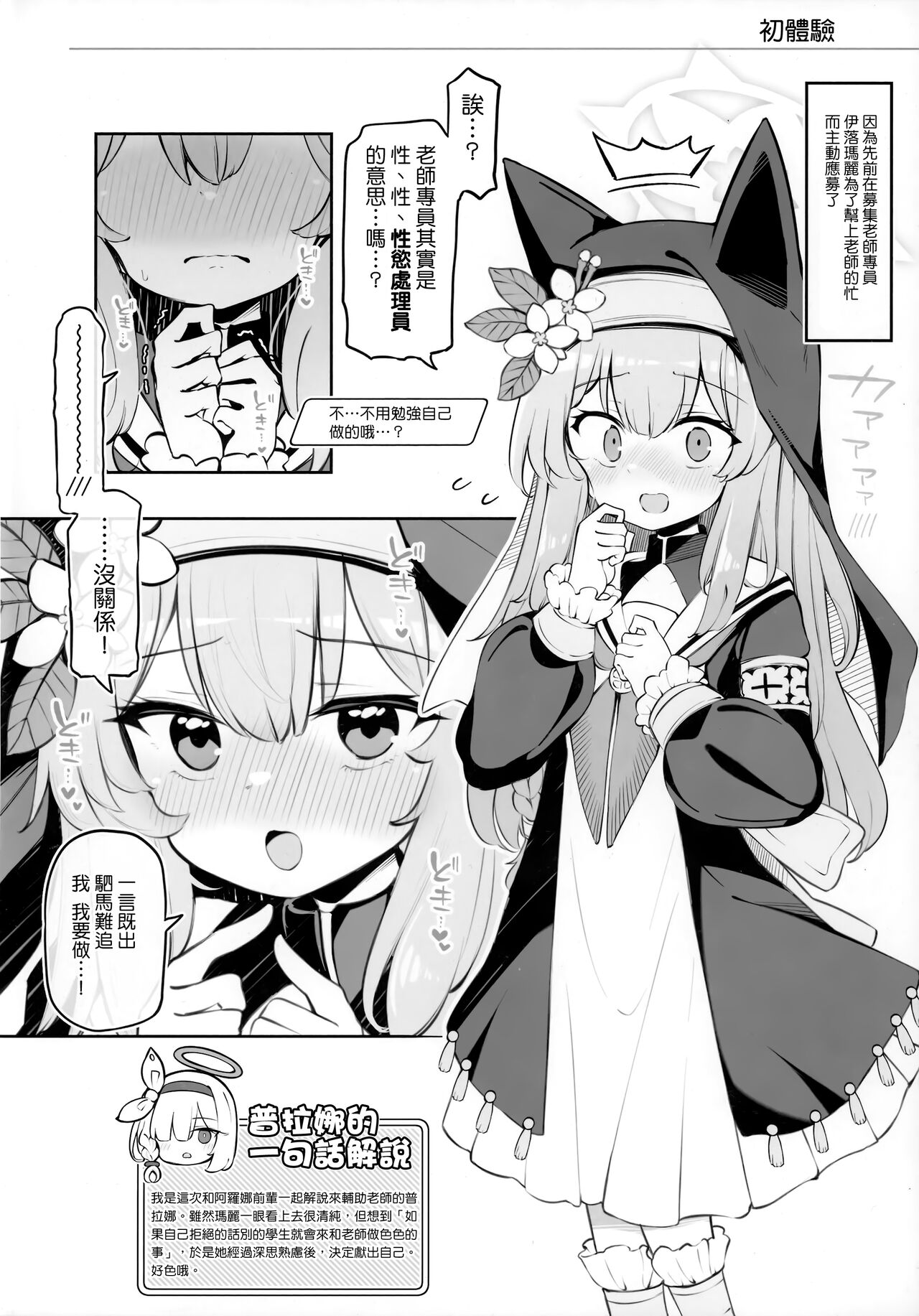 (C104) [Poison Gray (Matsuriuta)] Kivotos Kozukuri Katsudou Houkokusho BluArch Kozukuri Houkokubu Ch. 3 (Blue Archive) [Chinese] [山樱汉化] numero di immagine  4