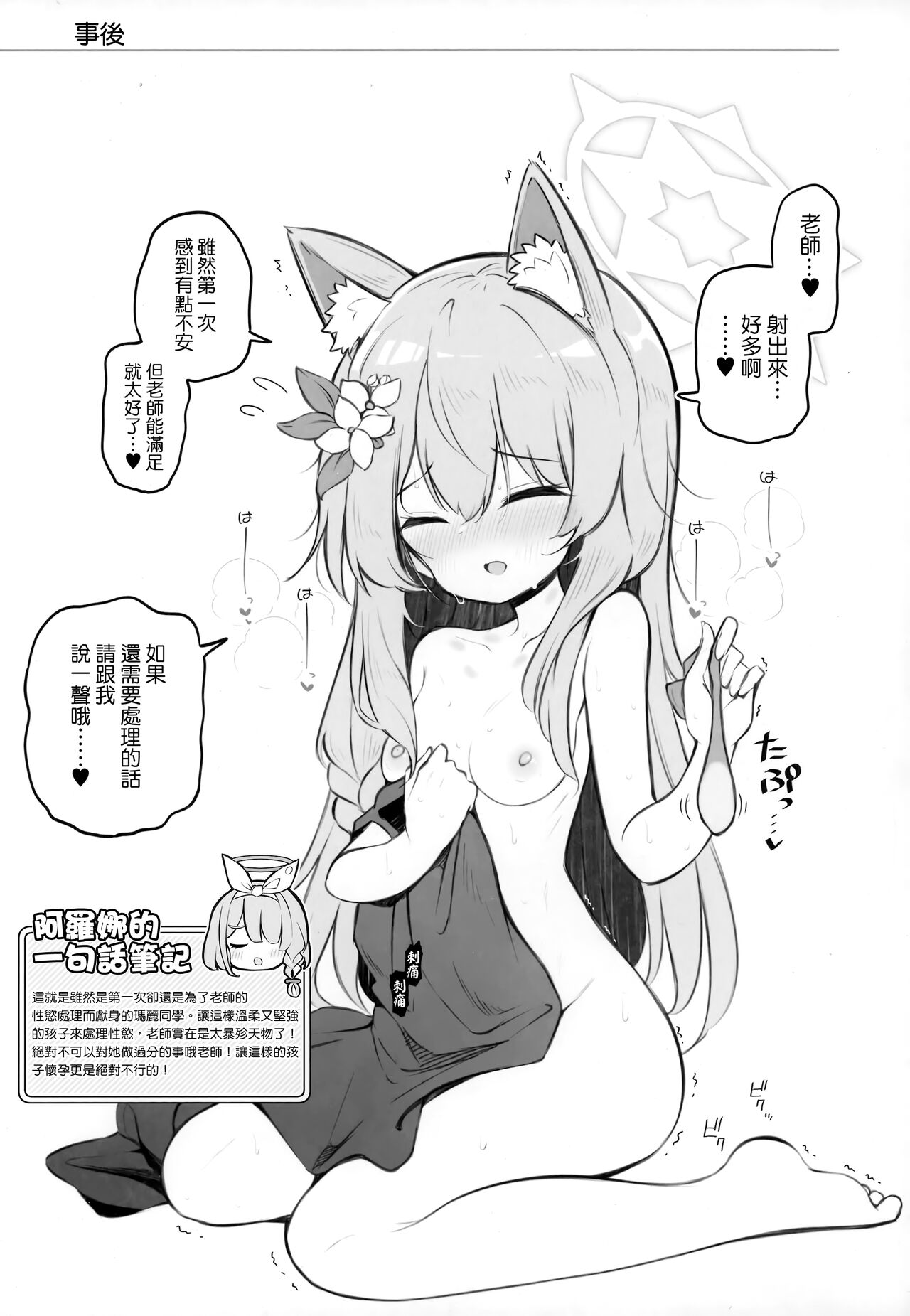 (C104) [Poison Gray (Matsuriuta)] Kivotos Kozukuri Katsudou Houkokusho BluArch Kozukuri Houkokubu Ch. 3 (Blue Archive) [Chinese] [山樱汉化] numero di immagine  9