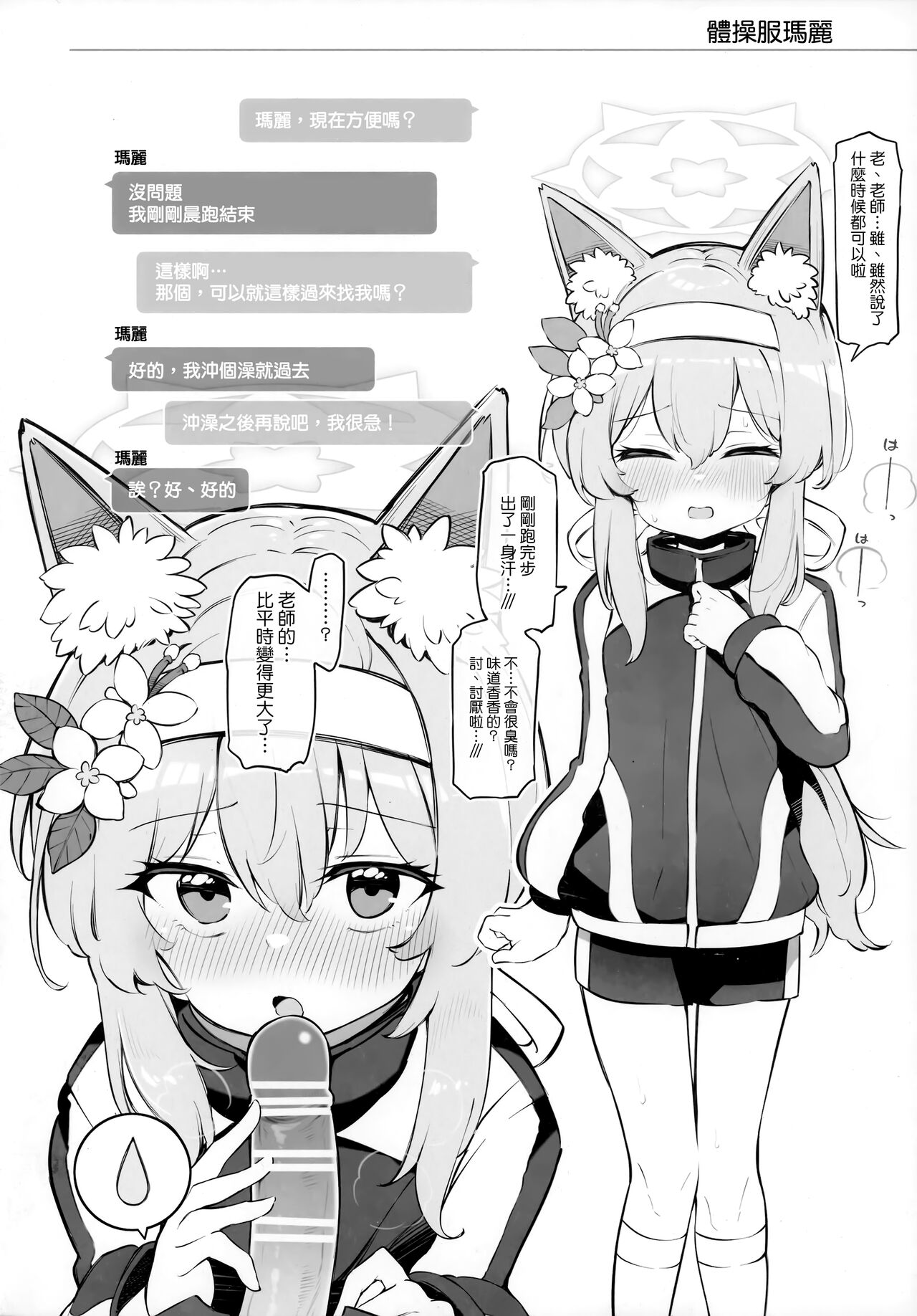 (C104) [Poison Gray (Matsuriuta)] Kivotos Kozukuri Katsudou Houkokusho BluArch Kozukuri Houkokubu Ch. 3 (Blue Archive) [Chinese] [山樱汉化] numero di immagine  10