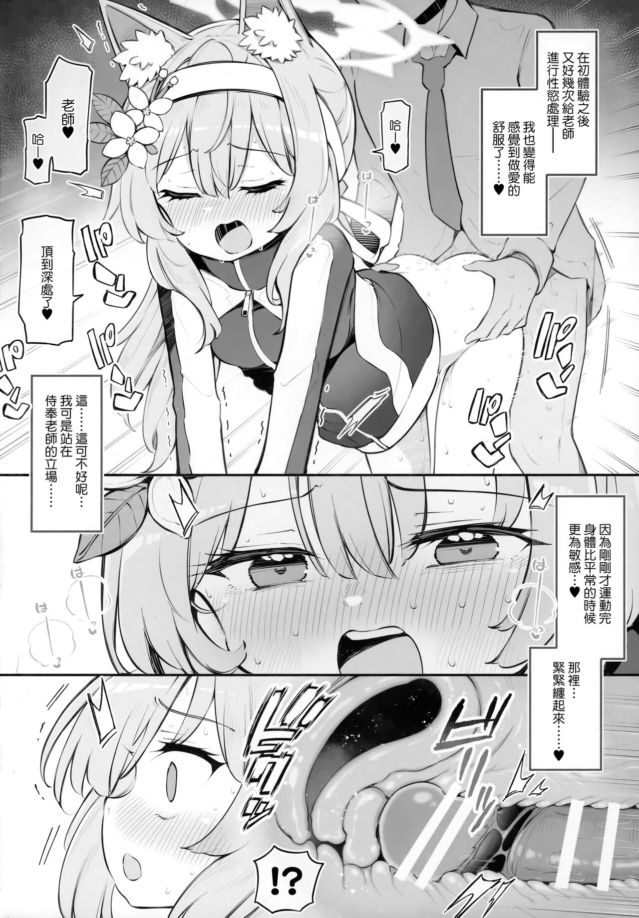 (C104) [Poison Gray (Matsuriuta)] Kivotos Kozukuri Katsudou Houkokusho BluArch Kozukuri Houkokubu Ch. 3 (Blue Archive) [Chinese] [山樱汉化] numero di immagine  12