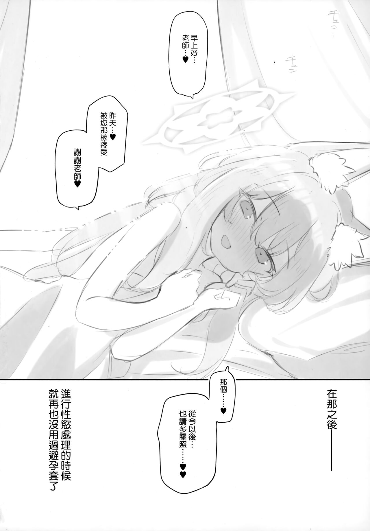 (C104) [Poison Gray (Matsuriuta)] Kivotos Kozukuri Katsudou Houkokusho BluArch Kozukuri Houkokubu Ch. 3 (Blue Archive) [Chinese] [山樱汉化] numero di immagine  24