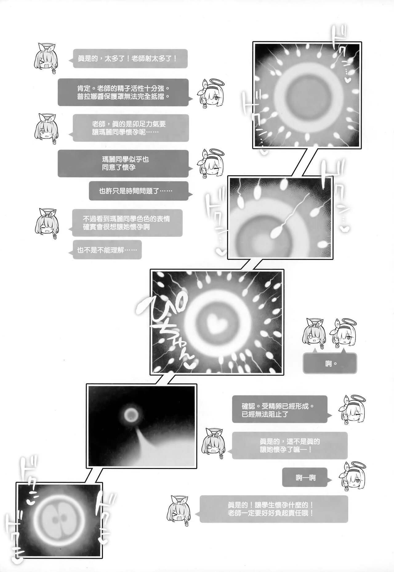 (C104) [Poison Gray (Matsuriuta)] Kivotos Kozukuri Katsudou Houkokusho BluArch Kozukuri Houkokubu Ch. 3 (Blue Archive) [Chinese] [山樱汉化] numero di immagine  25