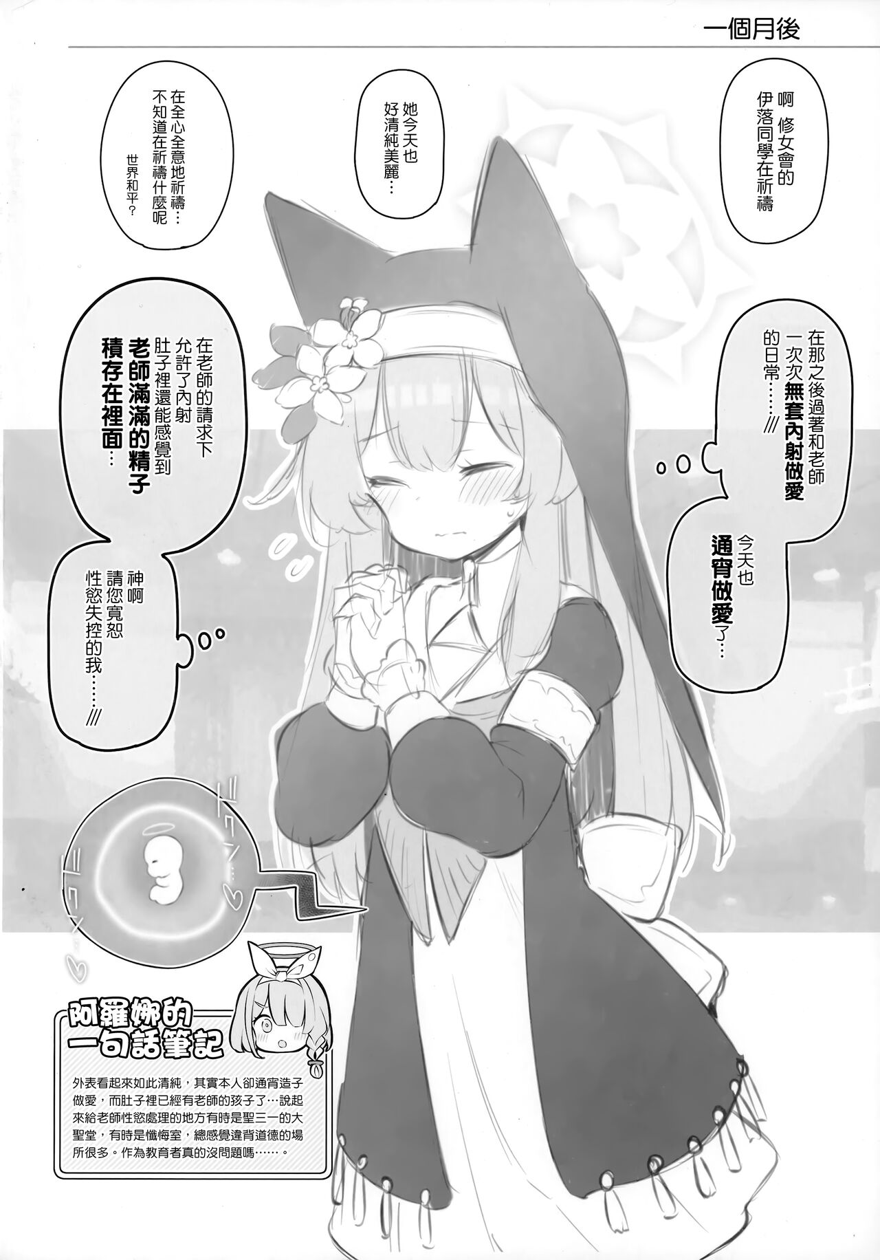 (C104) [Poison Gray (Matsuriuta)] Kivotos Kozukuri Katsudou Houkokusho BluArch Kozukuri Houkokubu Ch. 3 (Blue Archive) [Chinese] [山樱汉化] numero di immagine  26